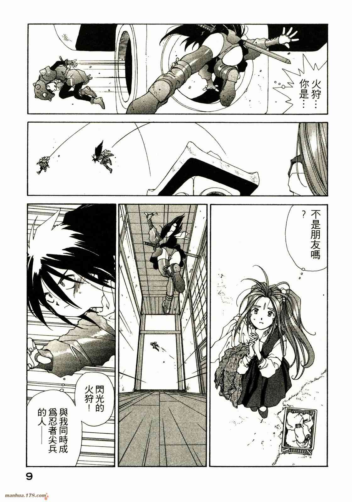 我的女神 9卷 第11页