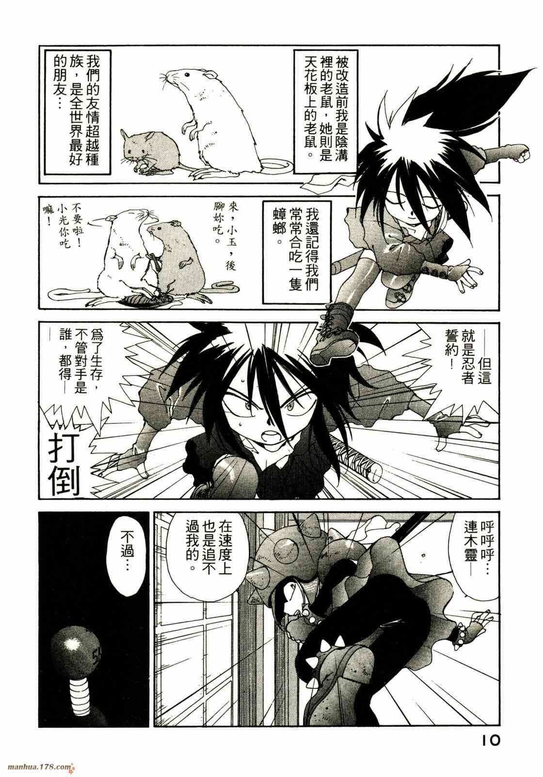 我的女神 9卷 第12页