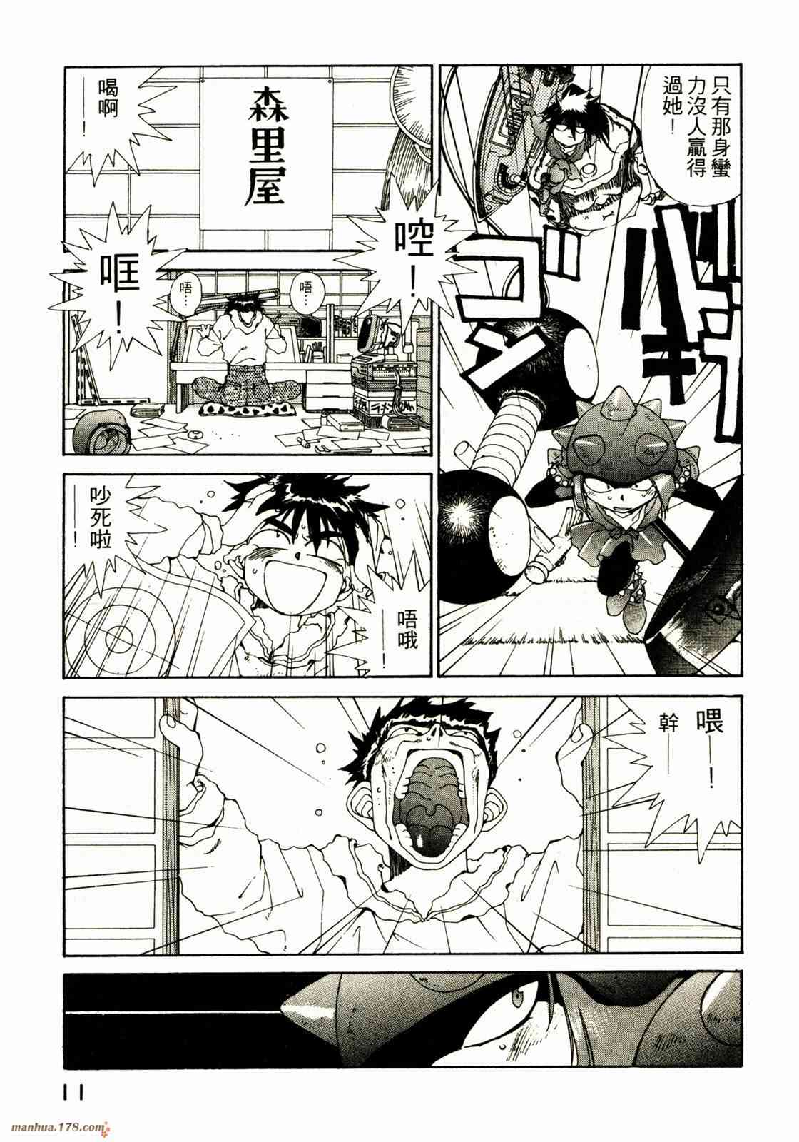 我的女神 9卷 第13页