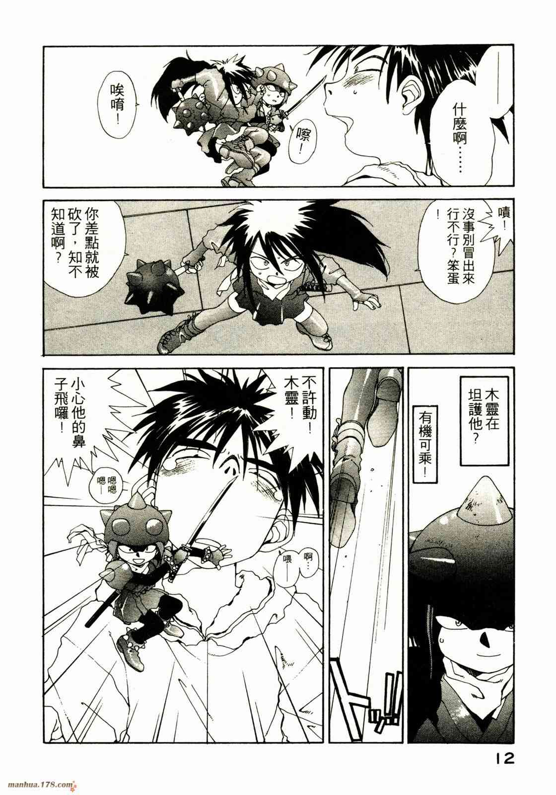 我的女神 9卷 第14页