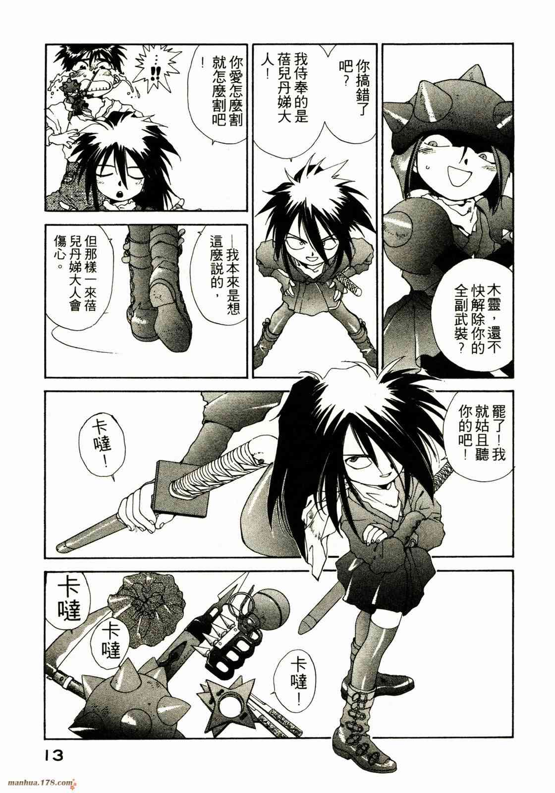 我的女神 9卷 第15页