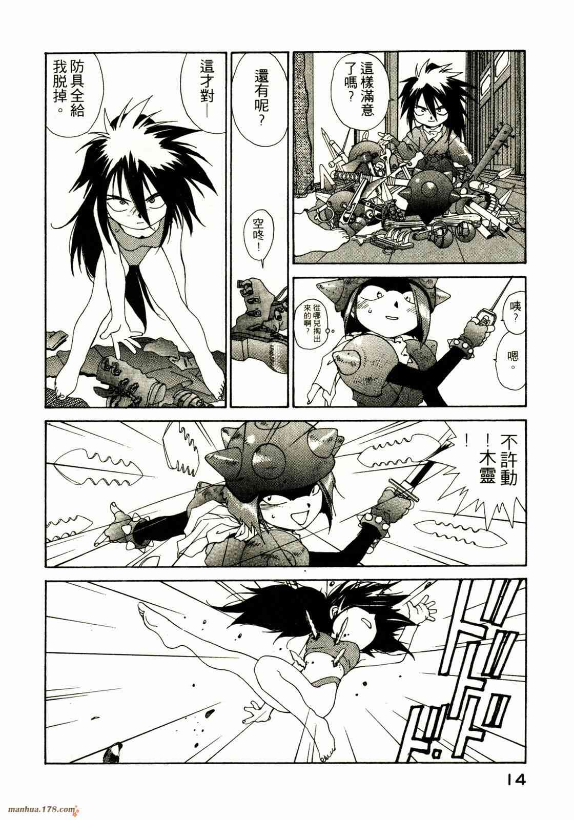 我的女神 9卷 第16页