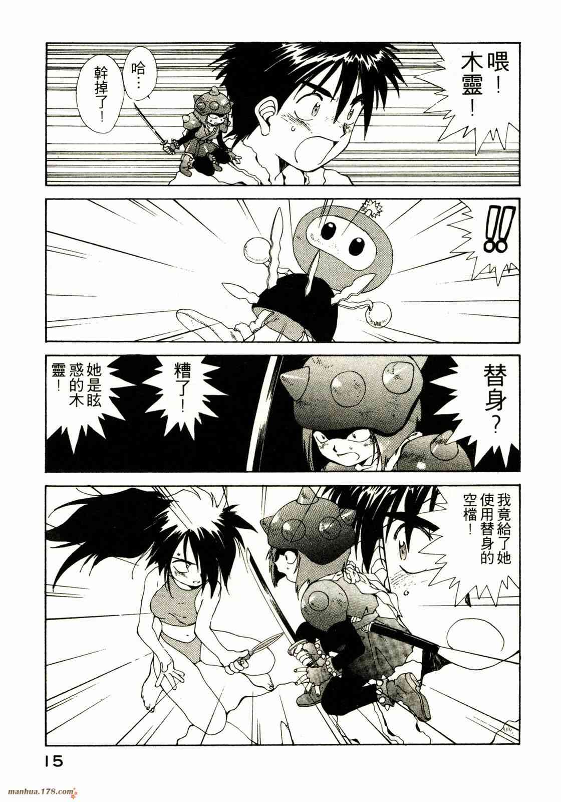 我的女神 9卷 第17页