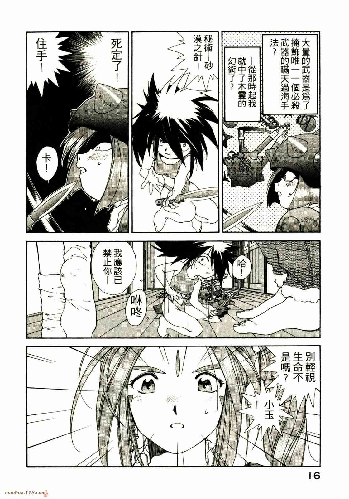 我的女神 9卷 第18页