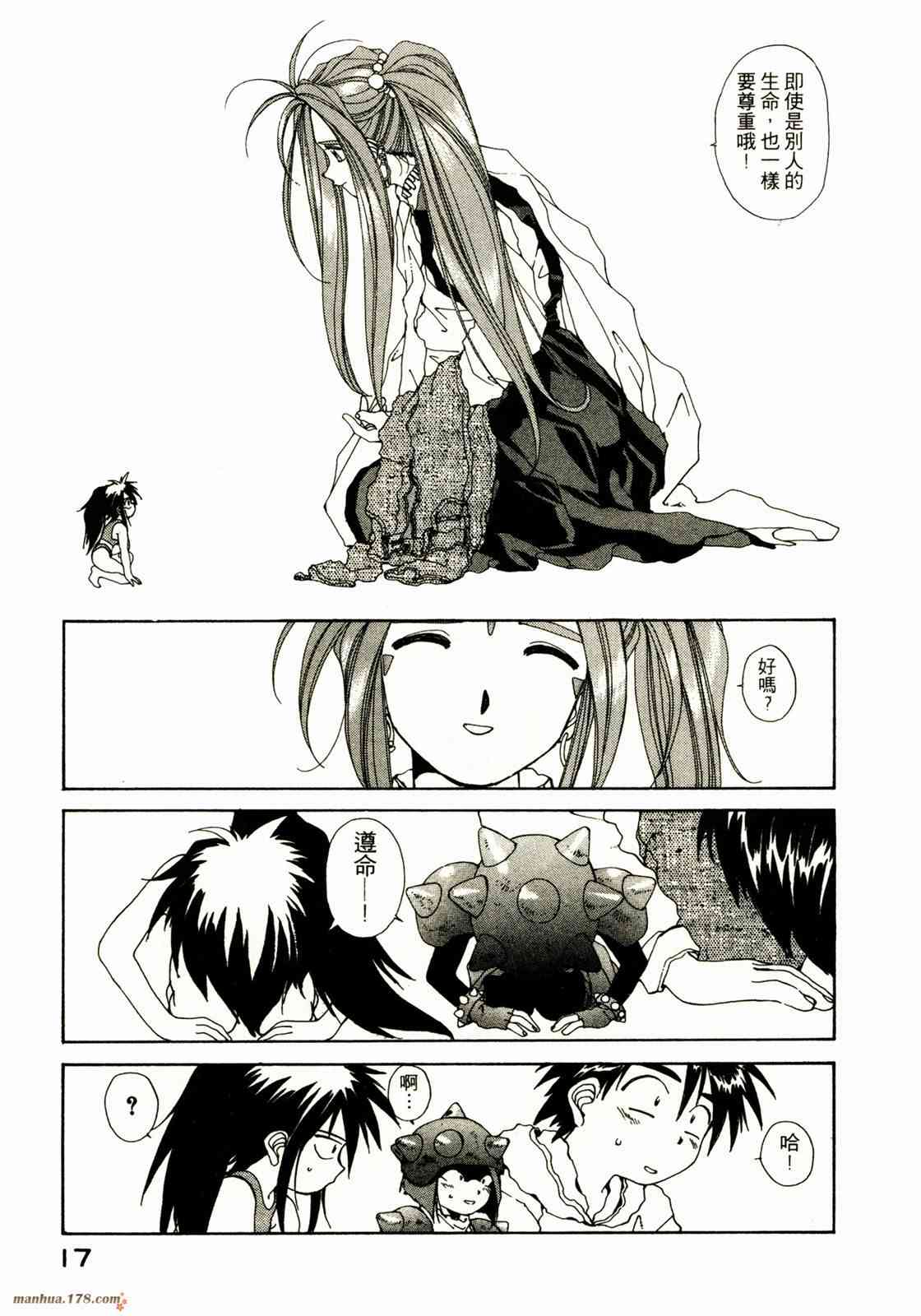 我的女神 9卷 第19页