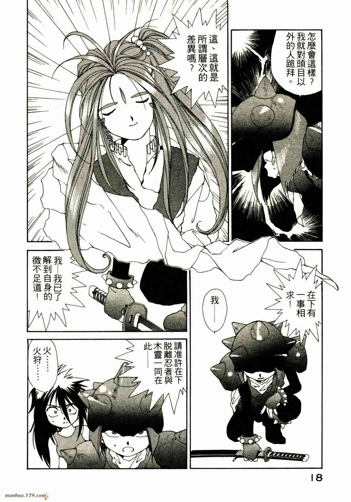 我的女神 9卷 第20页