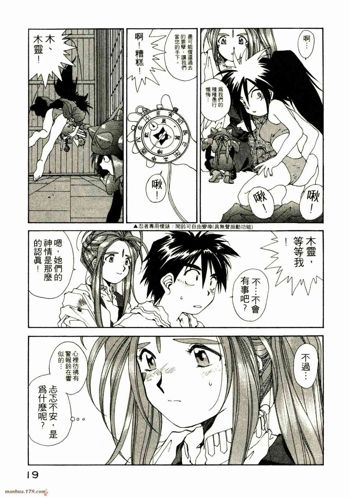 我的女神 9卷 第21页