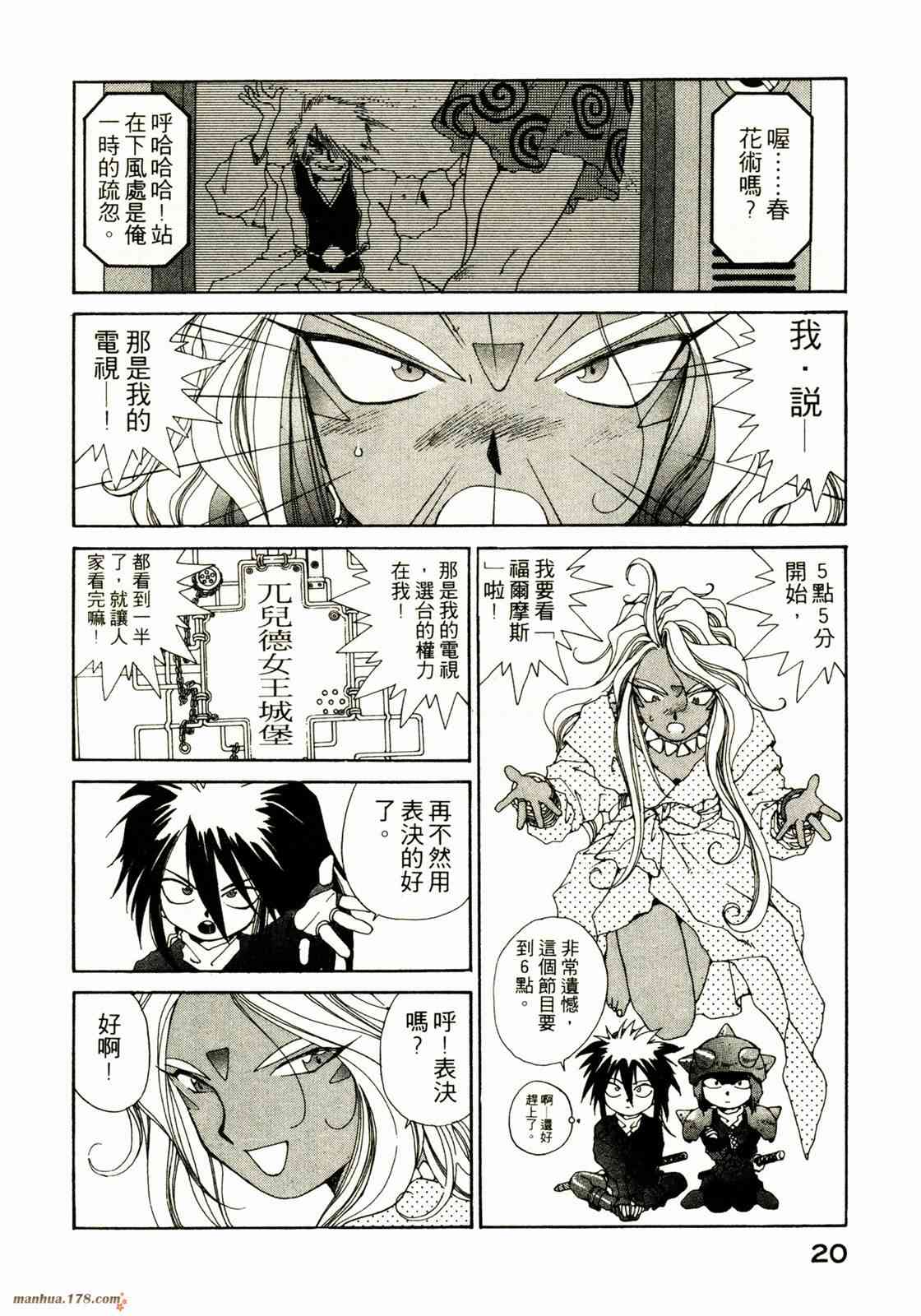 我的女神 9卷 第22页