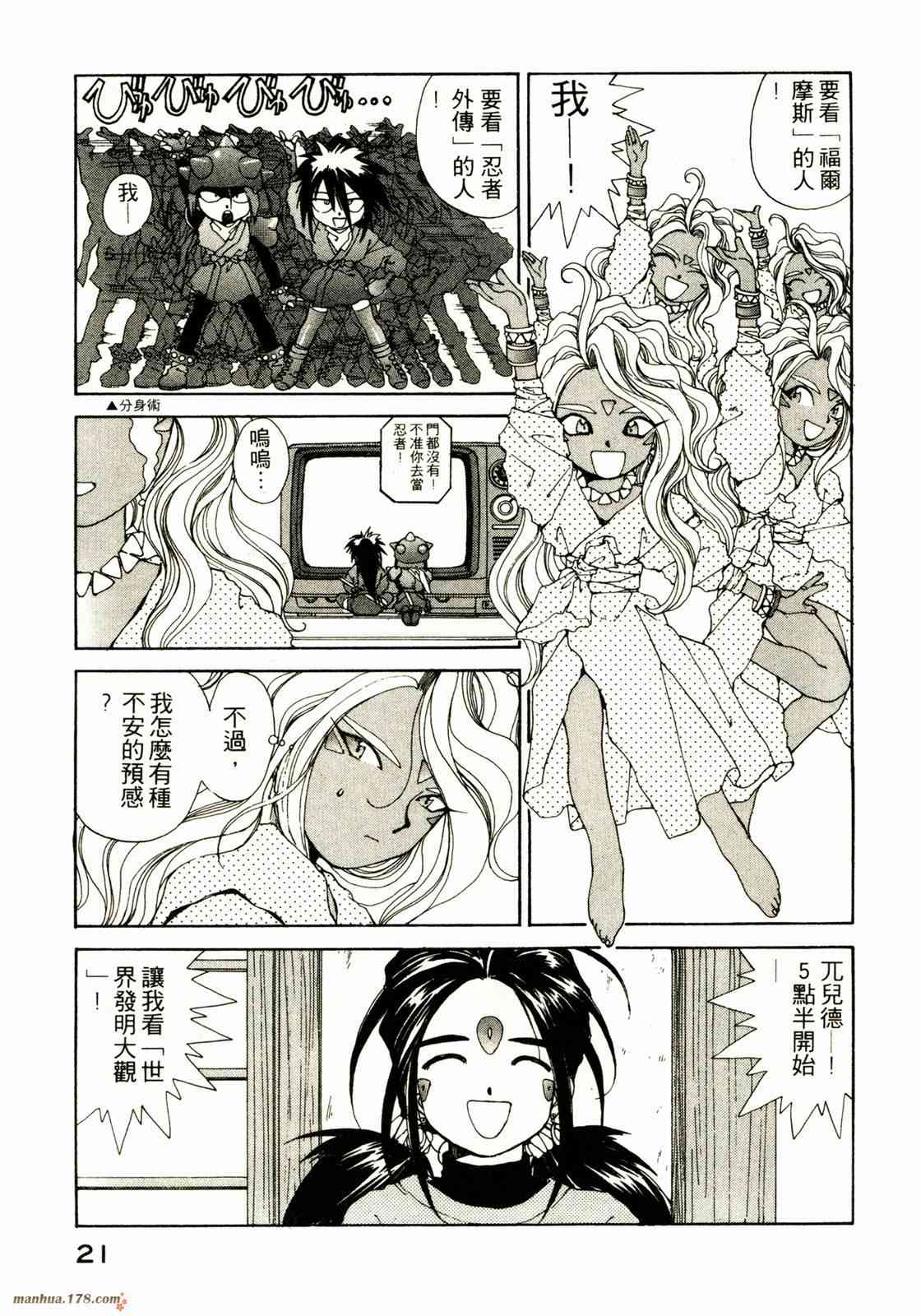 我的女神 9卷 第23页