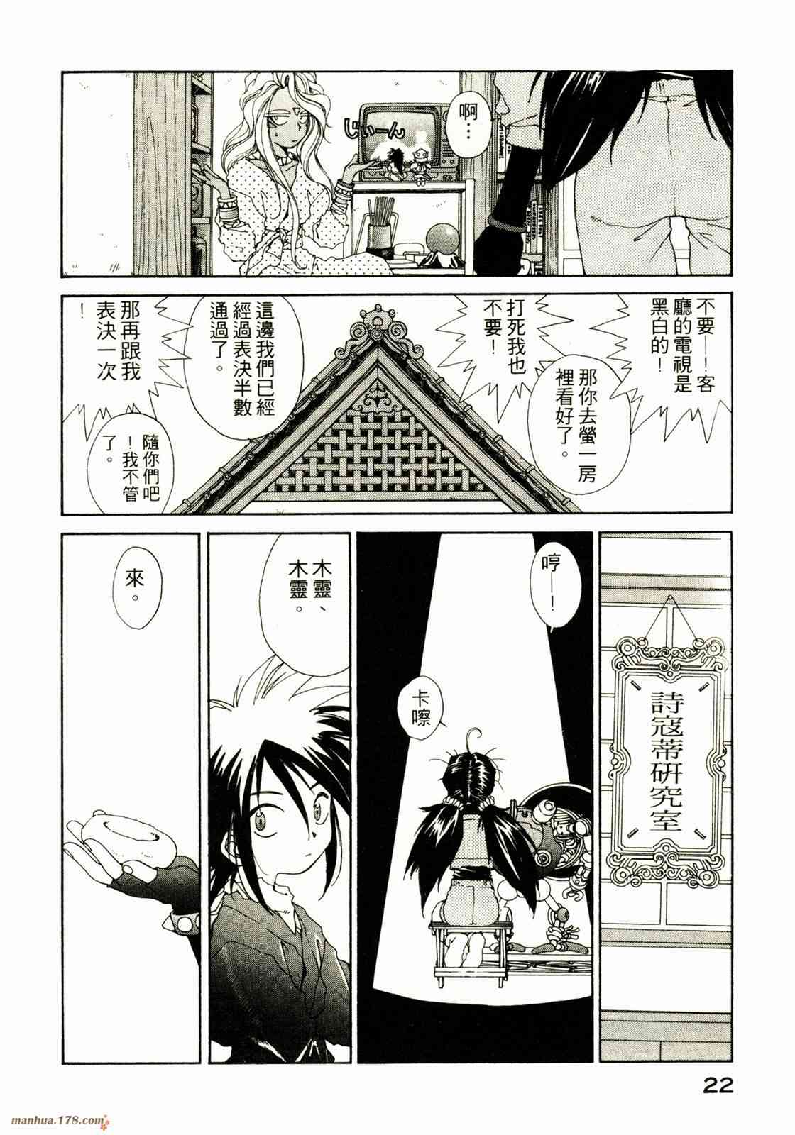 我的女神 9卷 第24页