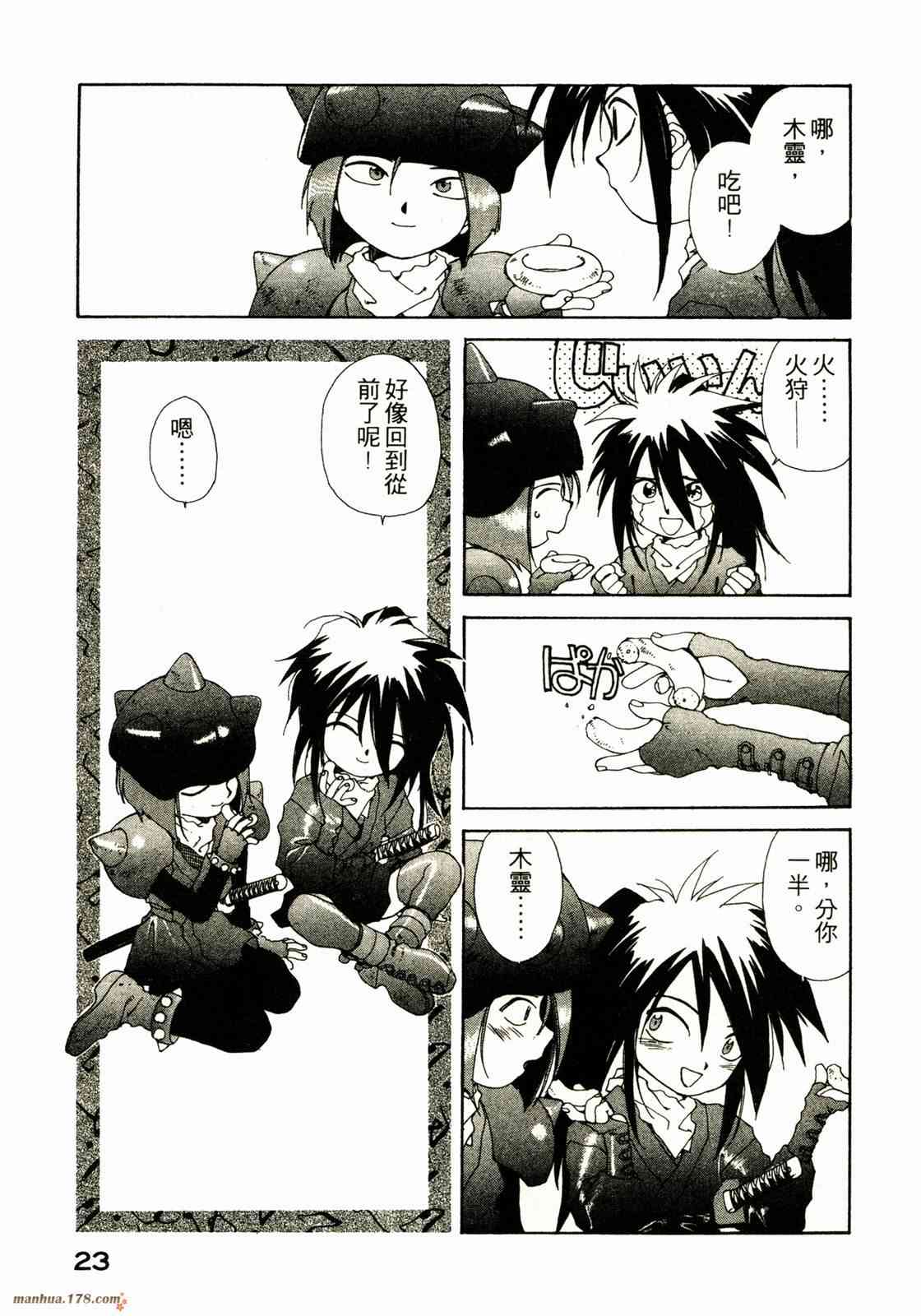 我的女神 9卷 第25页