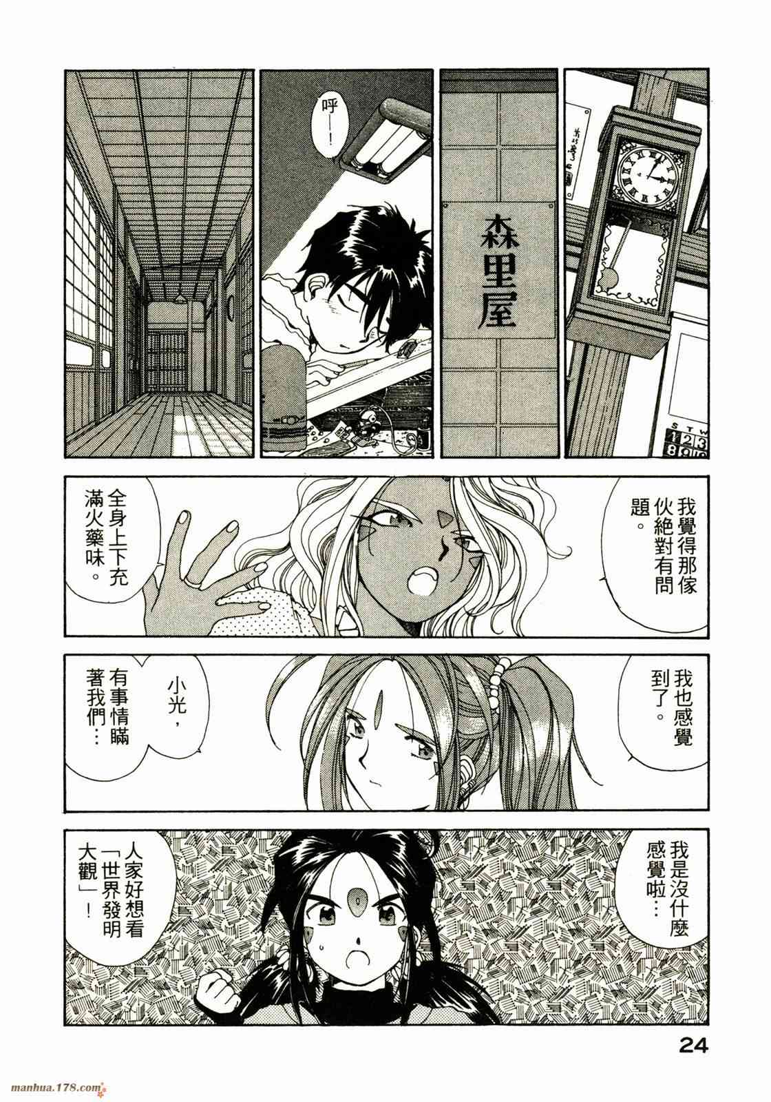 我的女神 9卷 第26页