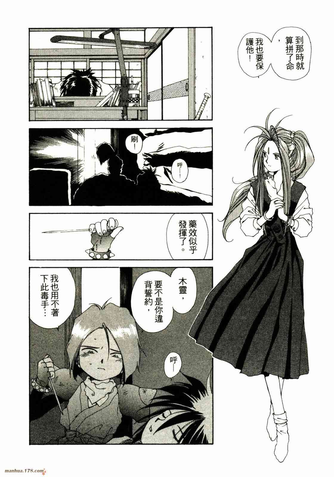 我的女神 9卷 第28页