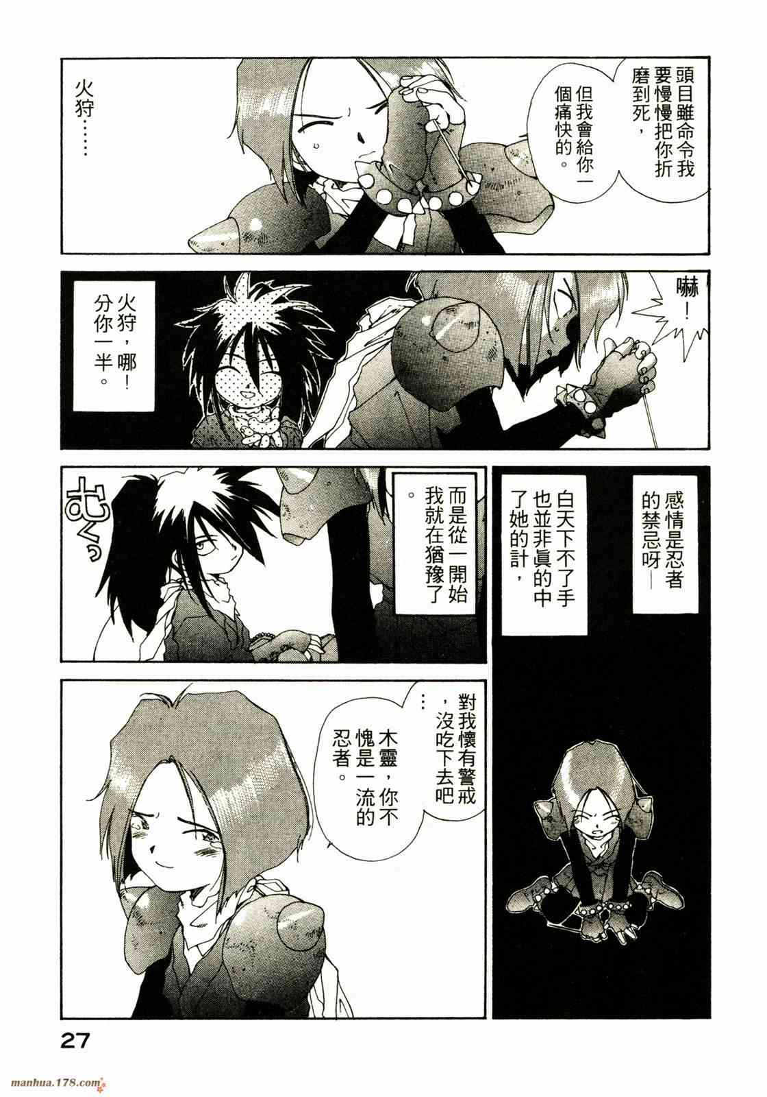 我的女神 9卷 第29页