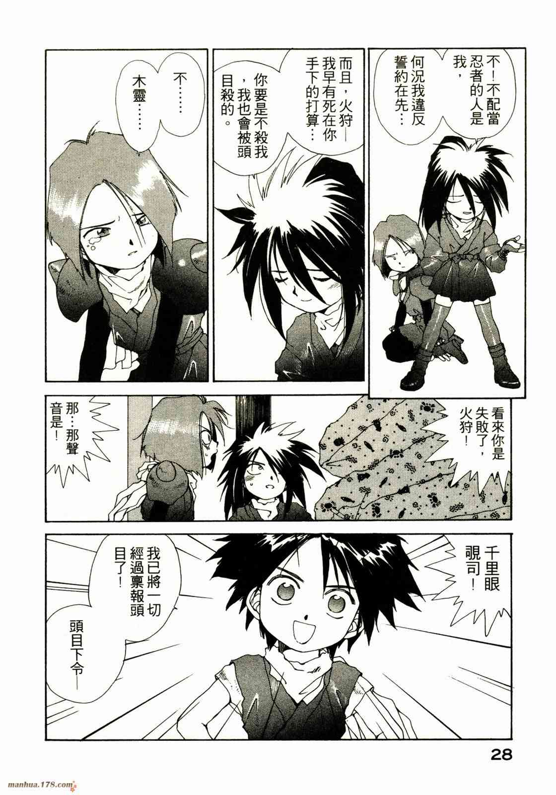 我的女神 9卷 第30页