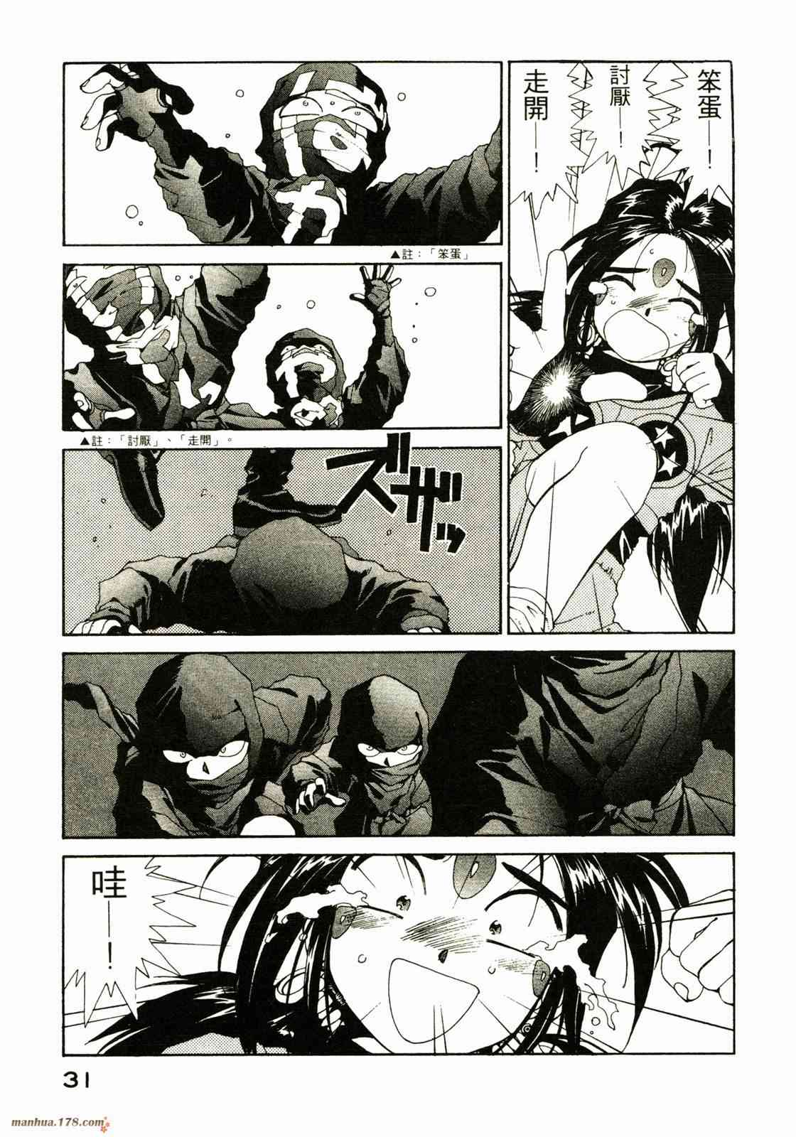 我的女神 9卷 第33页