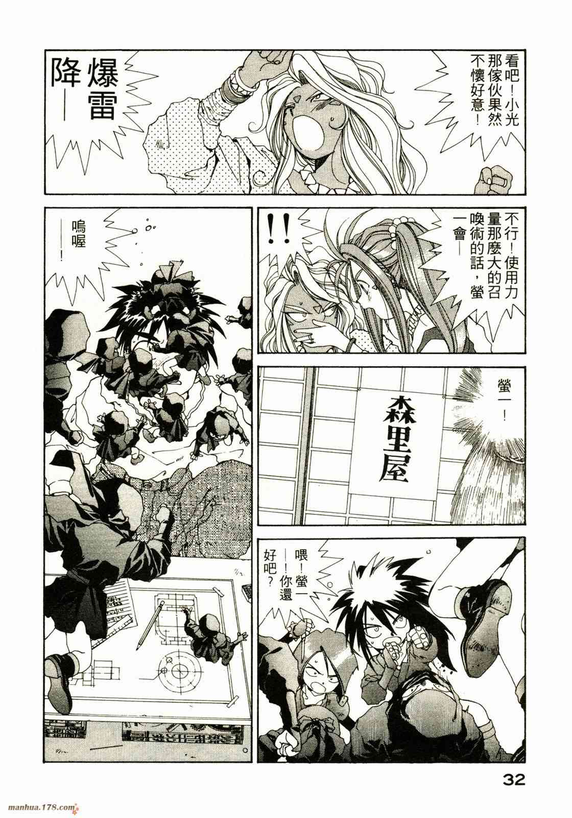 我的女神 9卷 第34页