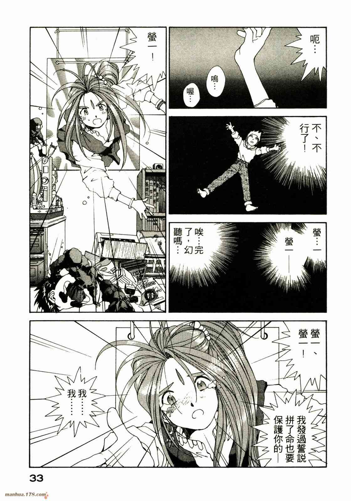 我的女神 9卷 第35页