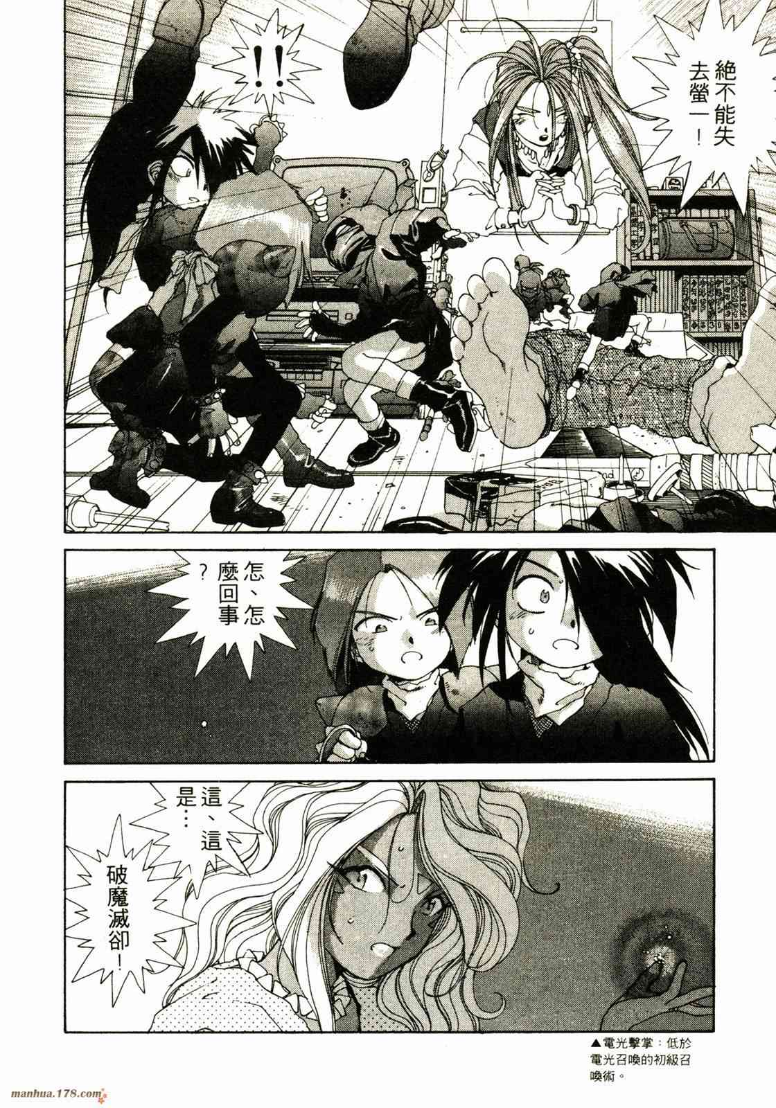 我的女神 9卷 第36页