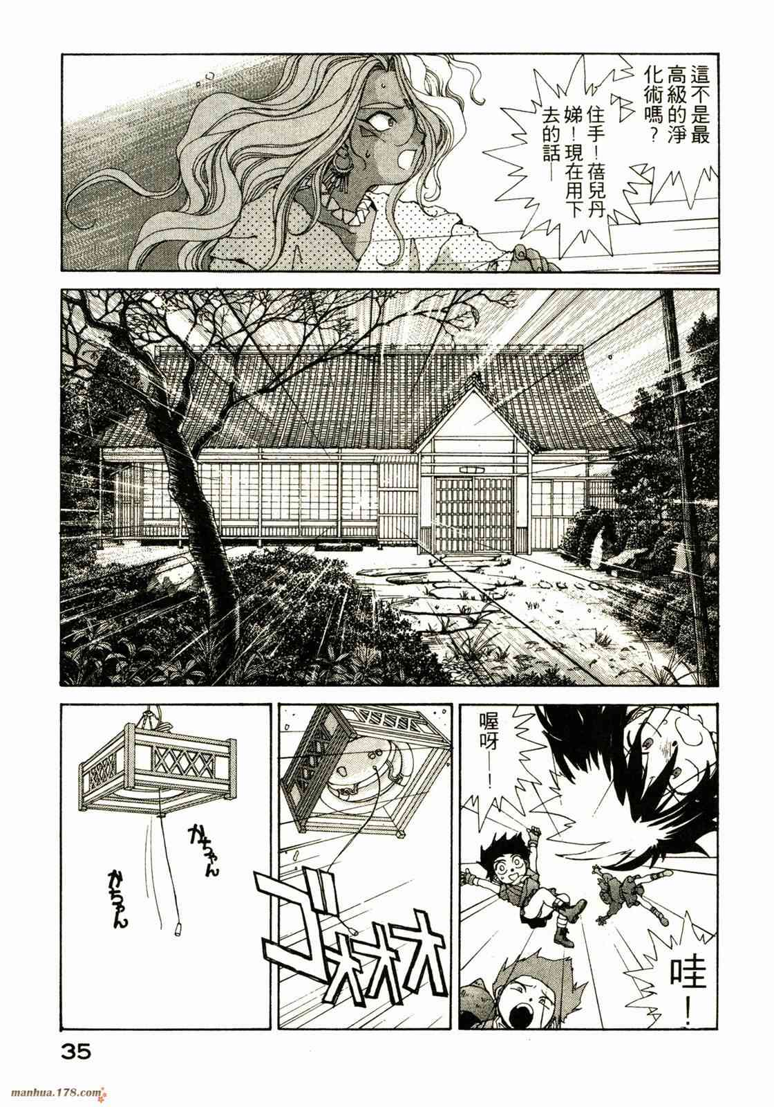 我的女神 9卷 第37页