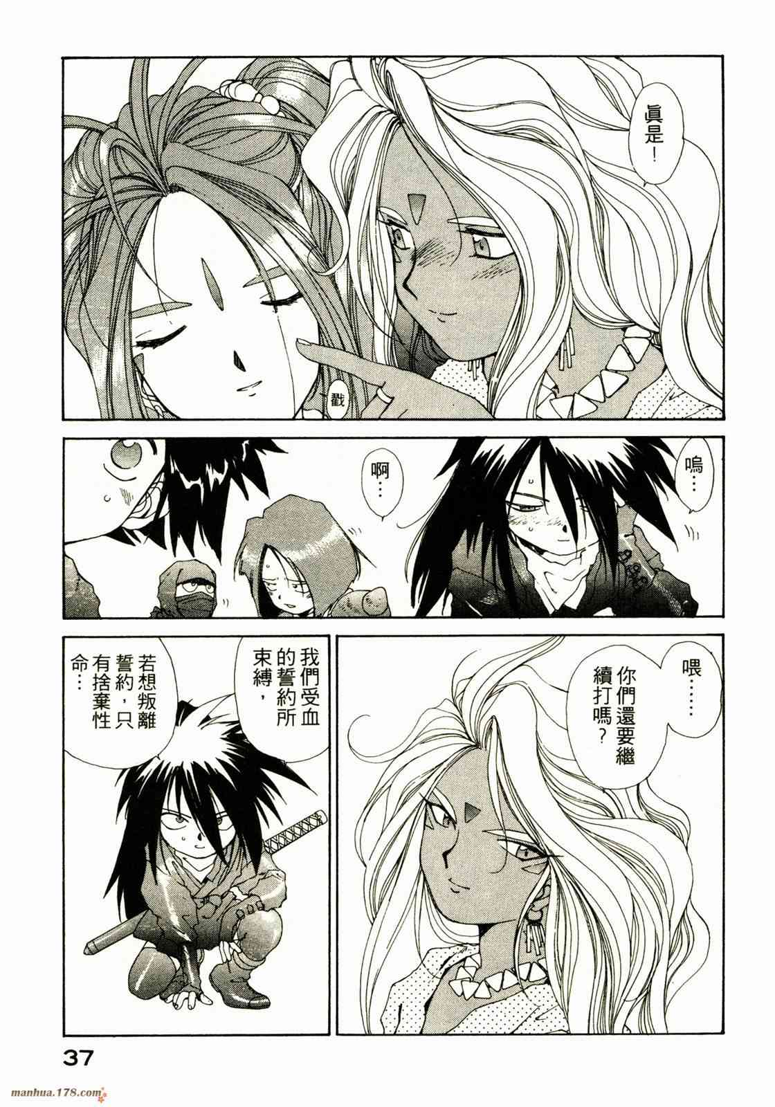 我的女神 9卷 第39页