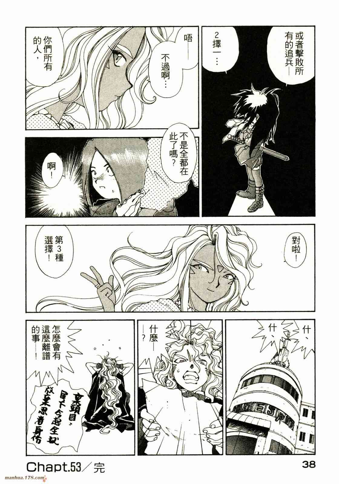 我的女神 9卷 第40页