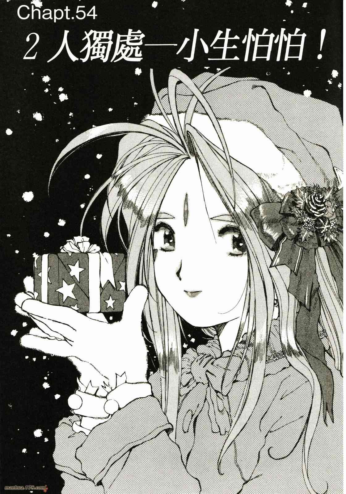 我的女神 9卷 第41页