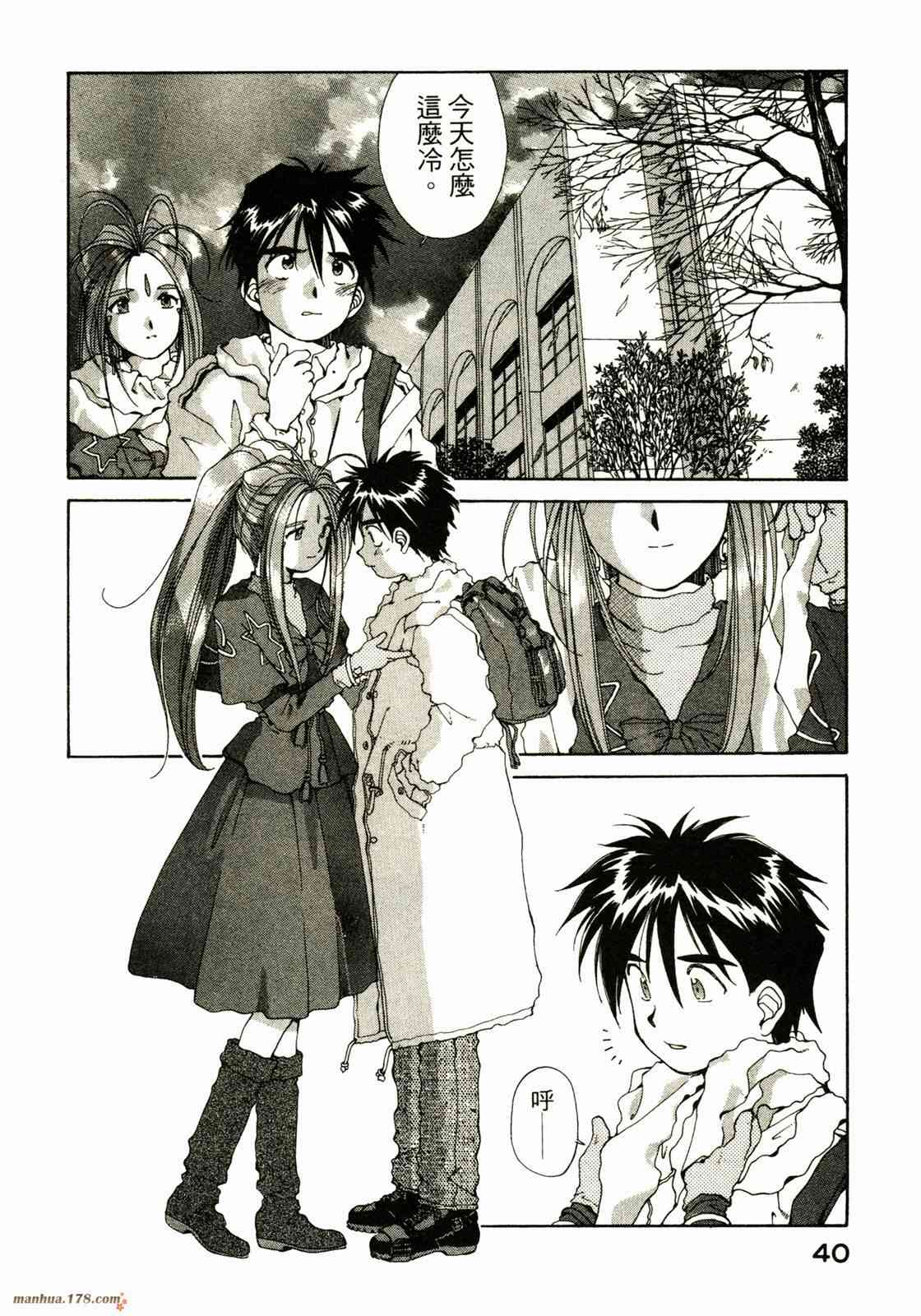 我的女神 9卷 第42页