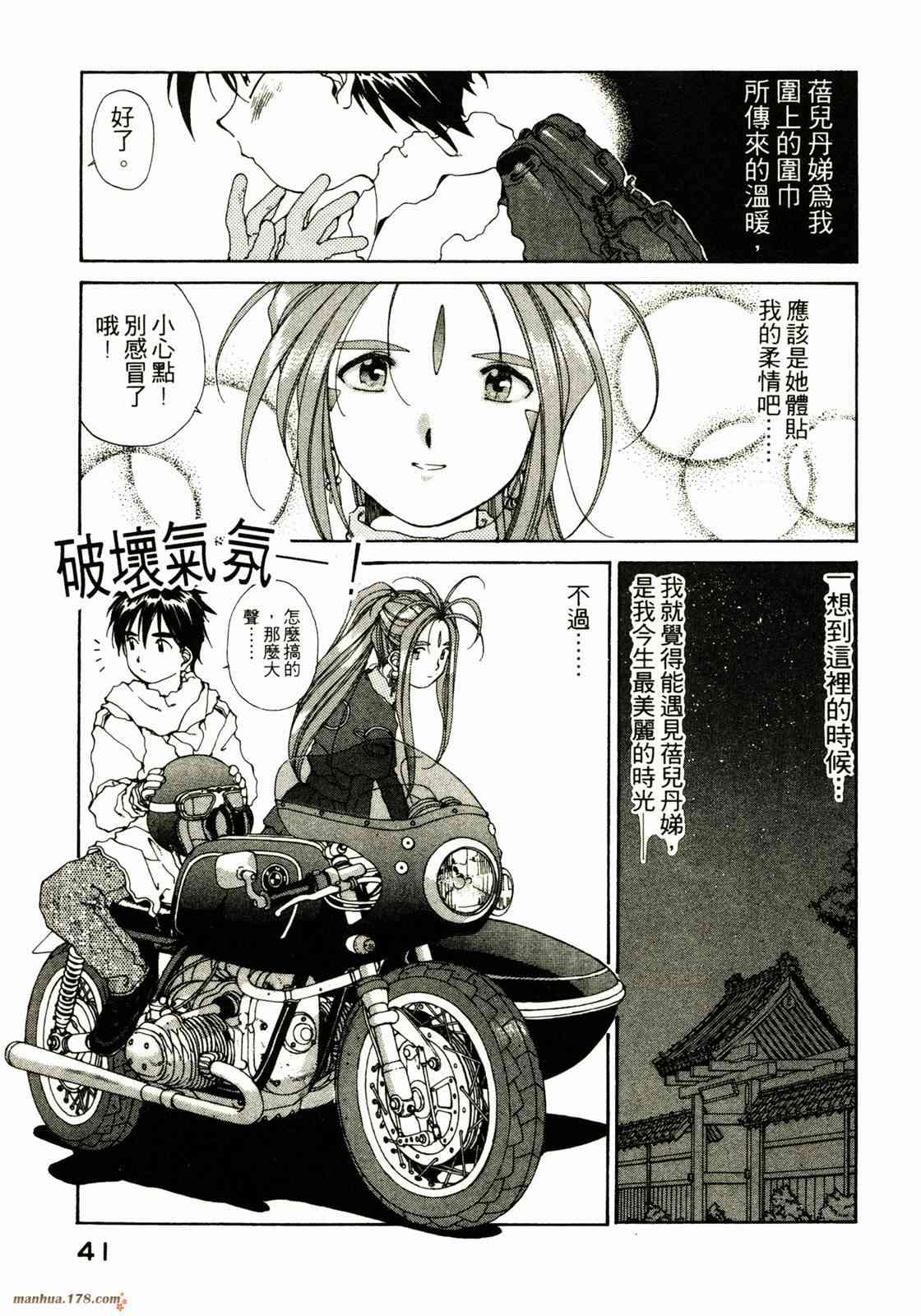 我的女神 9卷 第43页