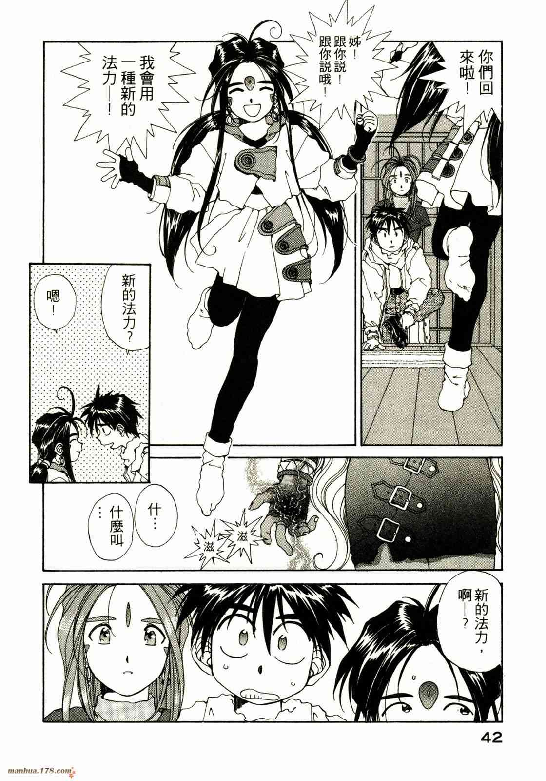 我的女神 9卷 第44页