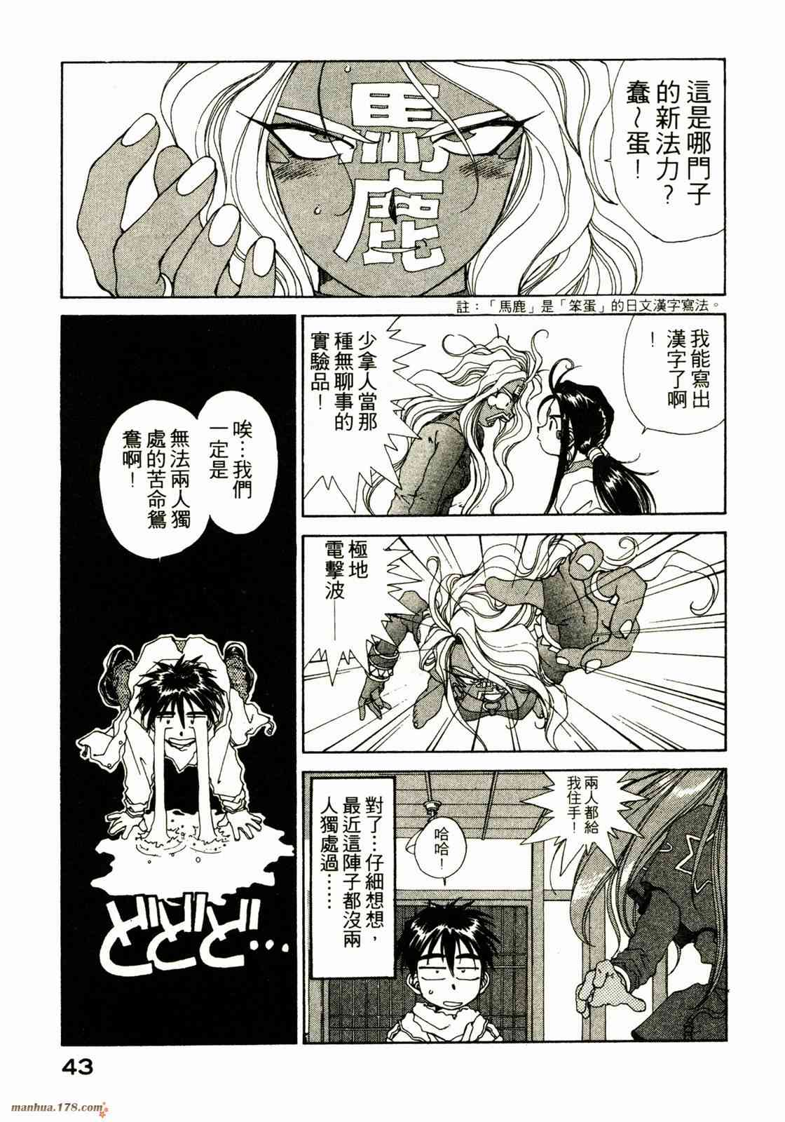 我的女神 9卷 第45页