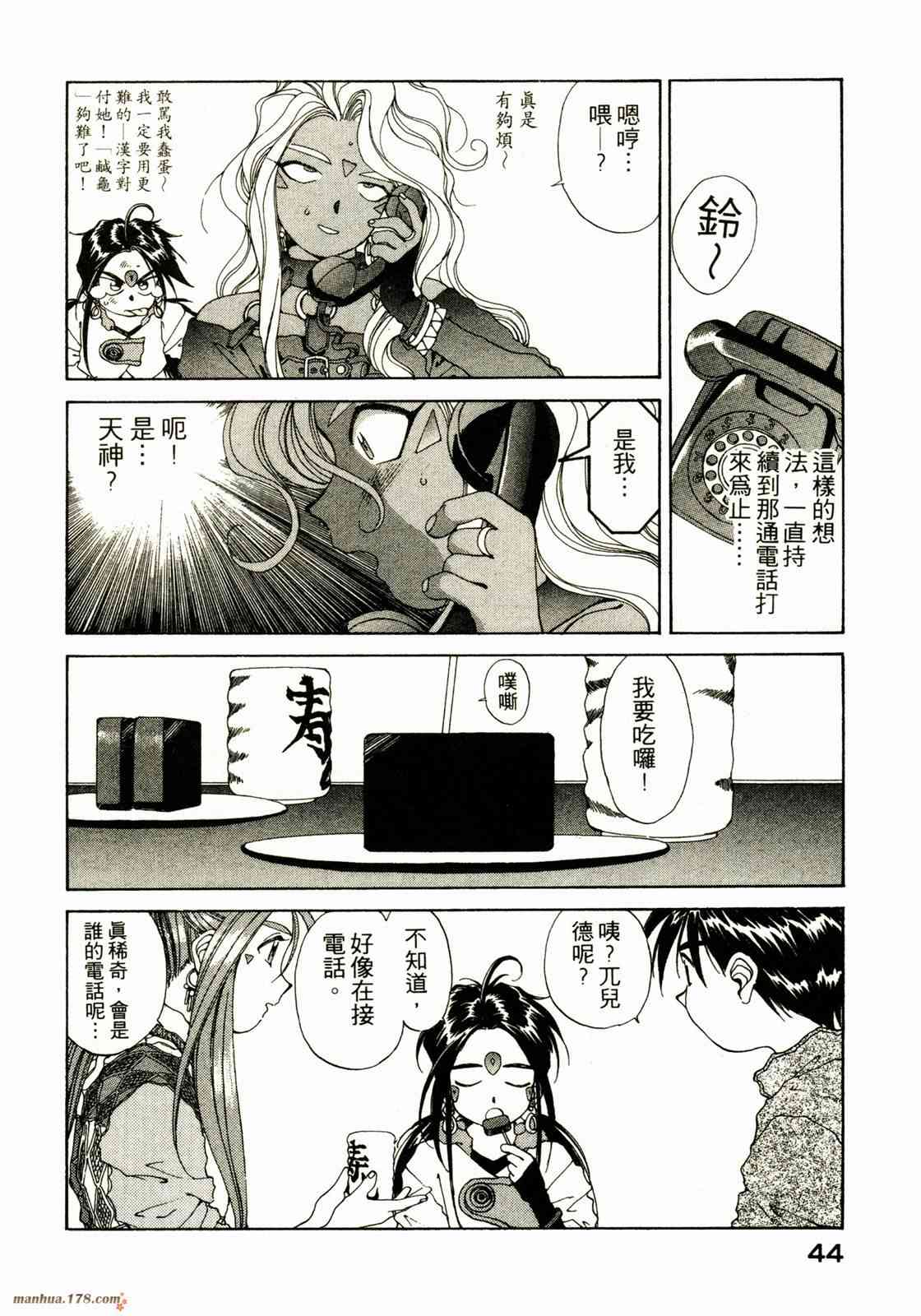 我的女神 9卷 第46页