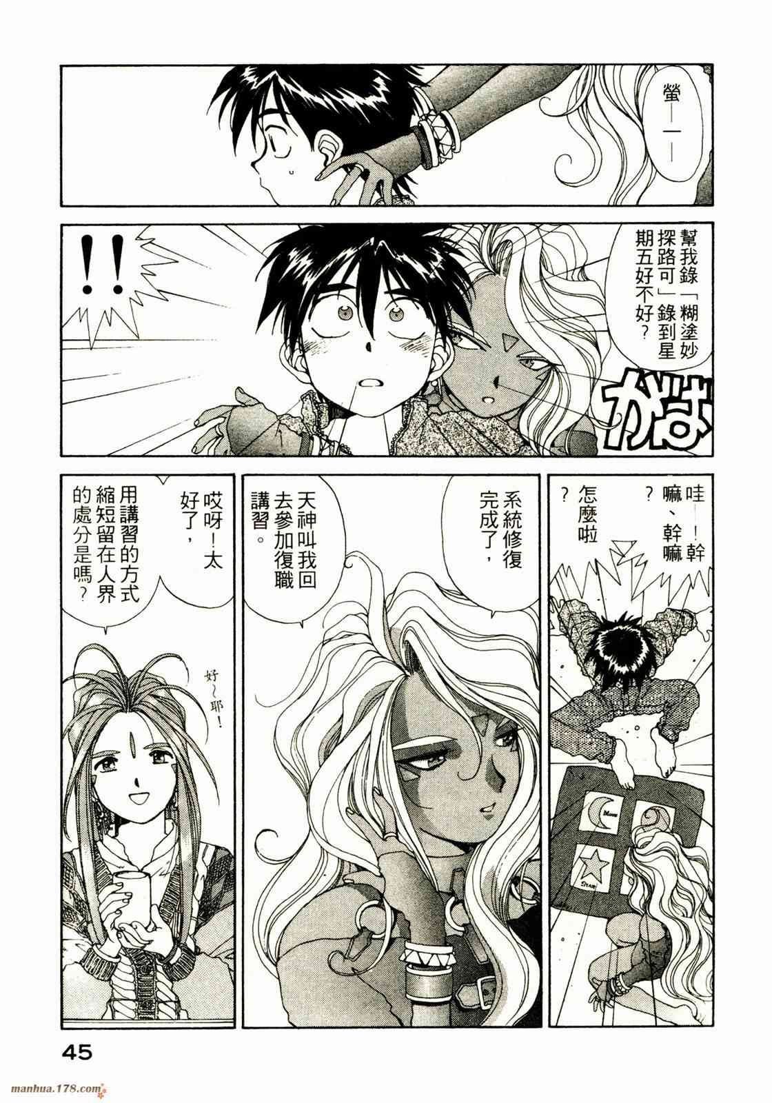 我的女神 9卷 第47页