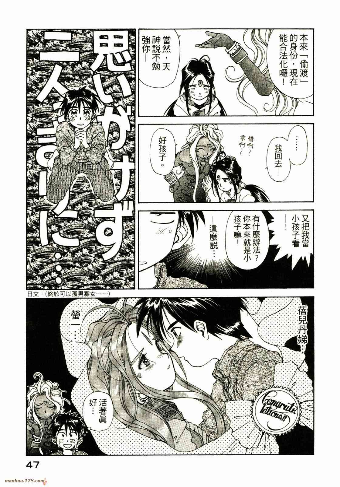 我的女神 9卷 第49页