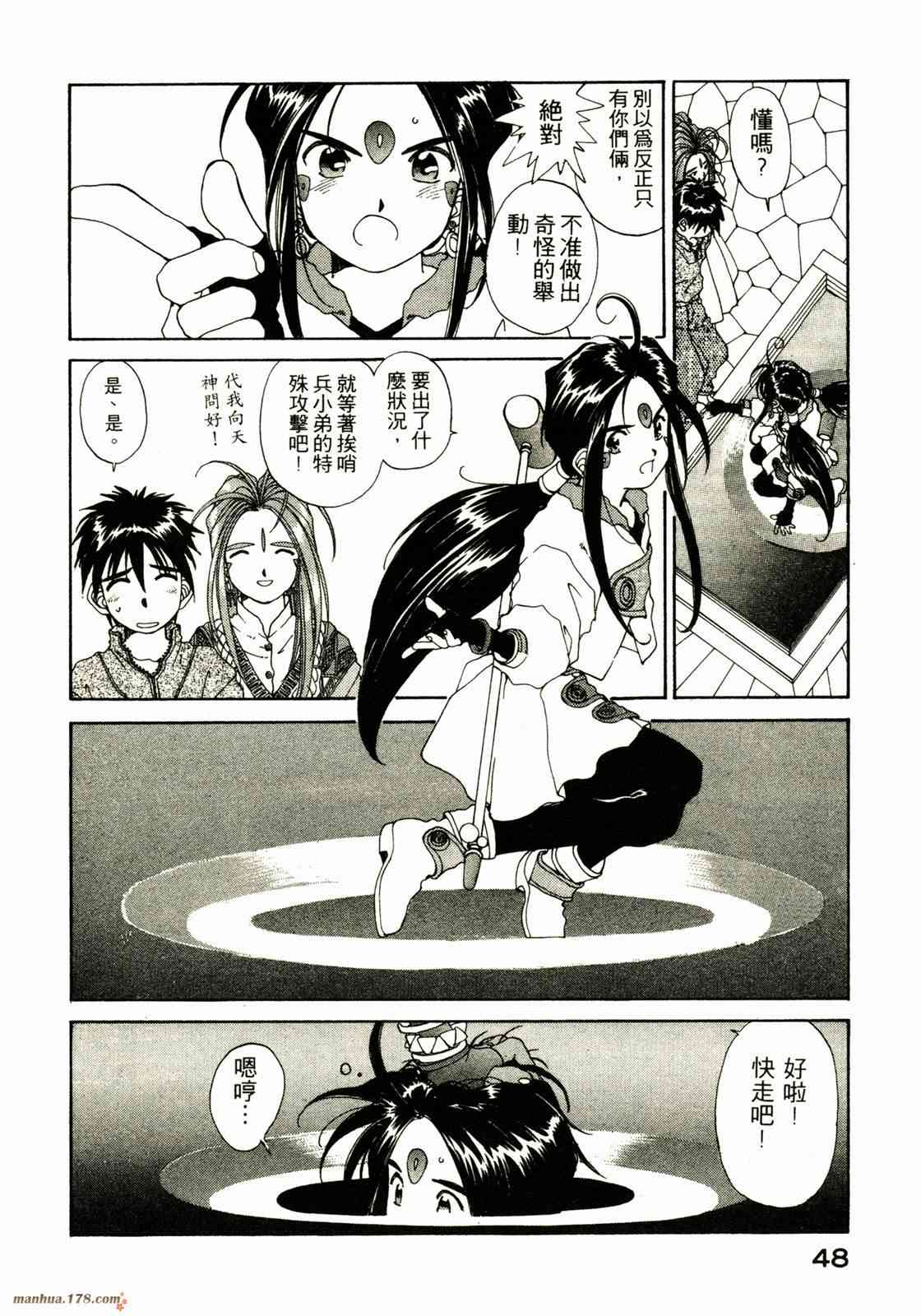 我的女神 9卷 第50页