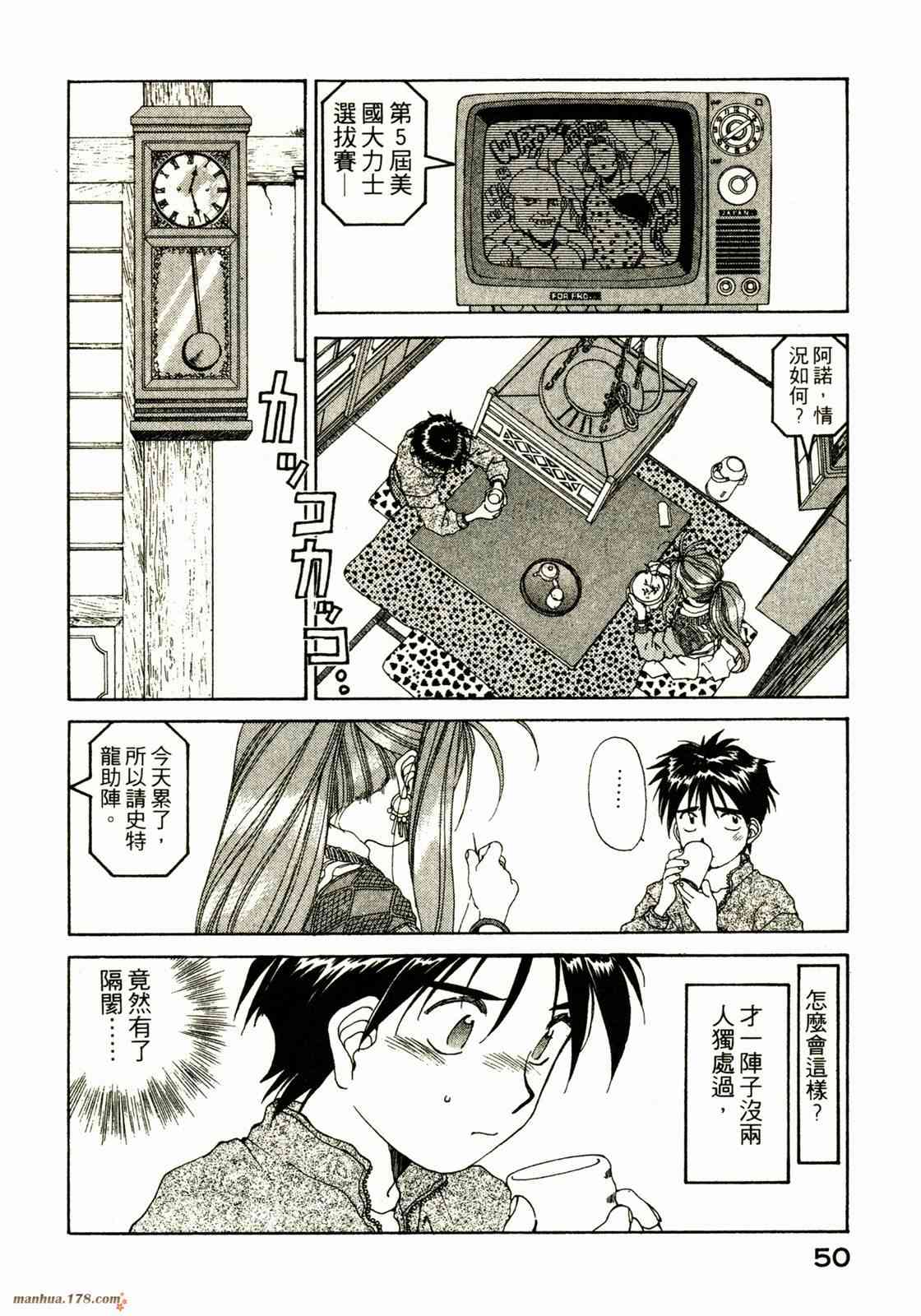 我的女神 9卷 第52页