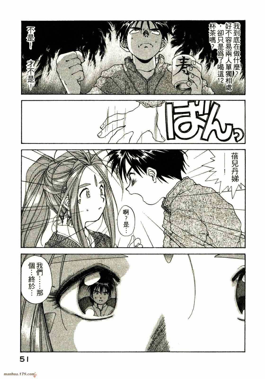 我的女神 9卷 第53页