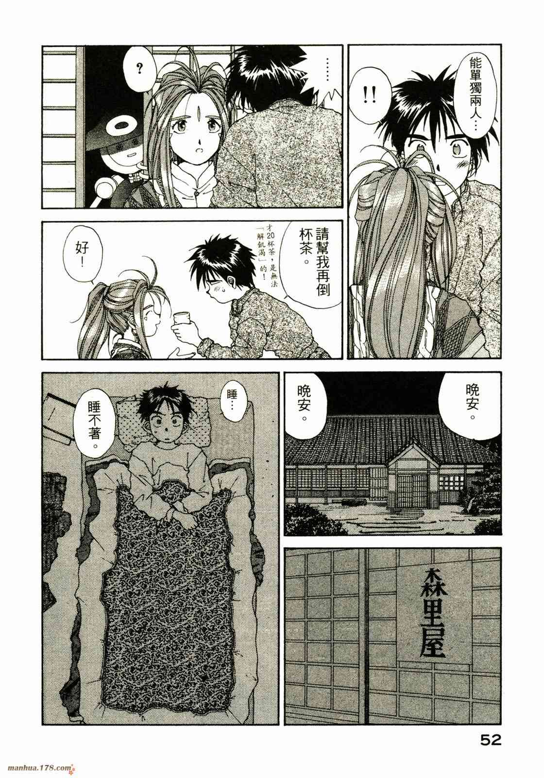 我的女神 9卷 第54页