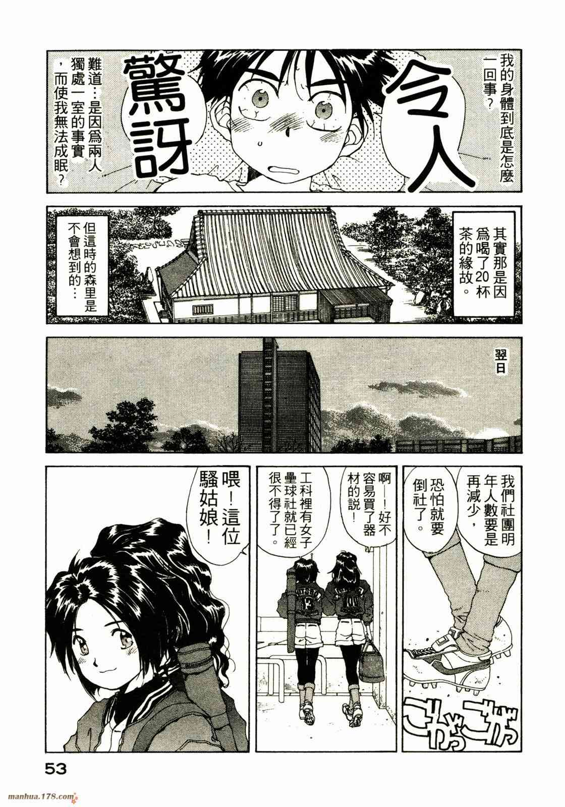 我的女神 9卷 第55页