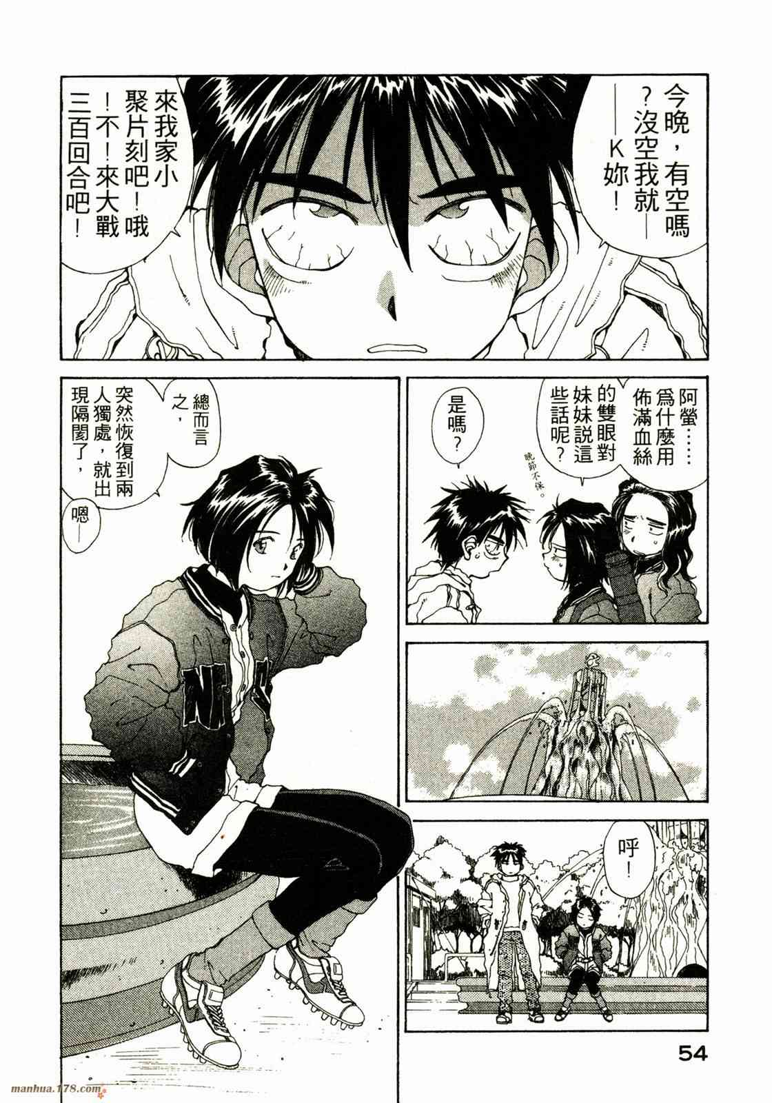 我的女神 9卷 第56页