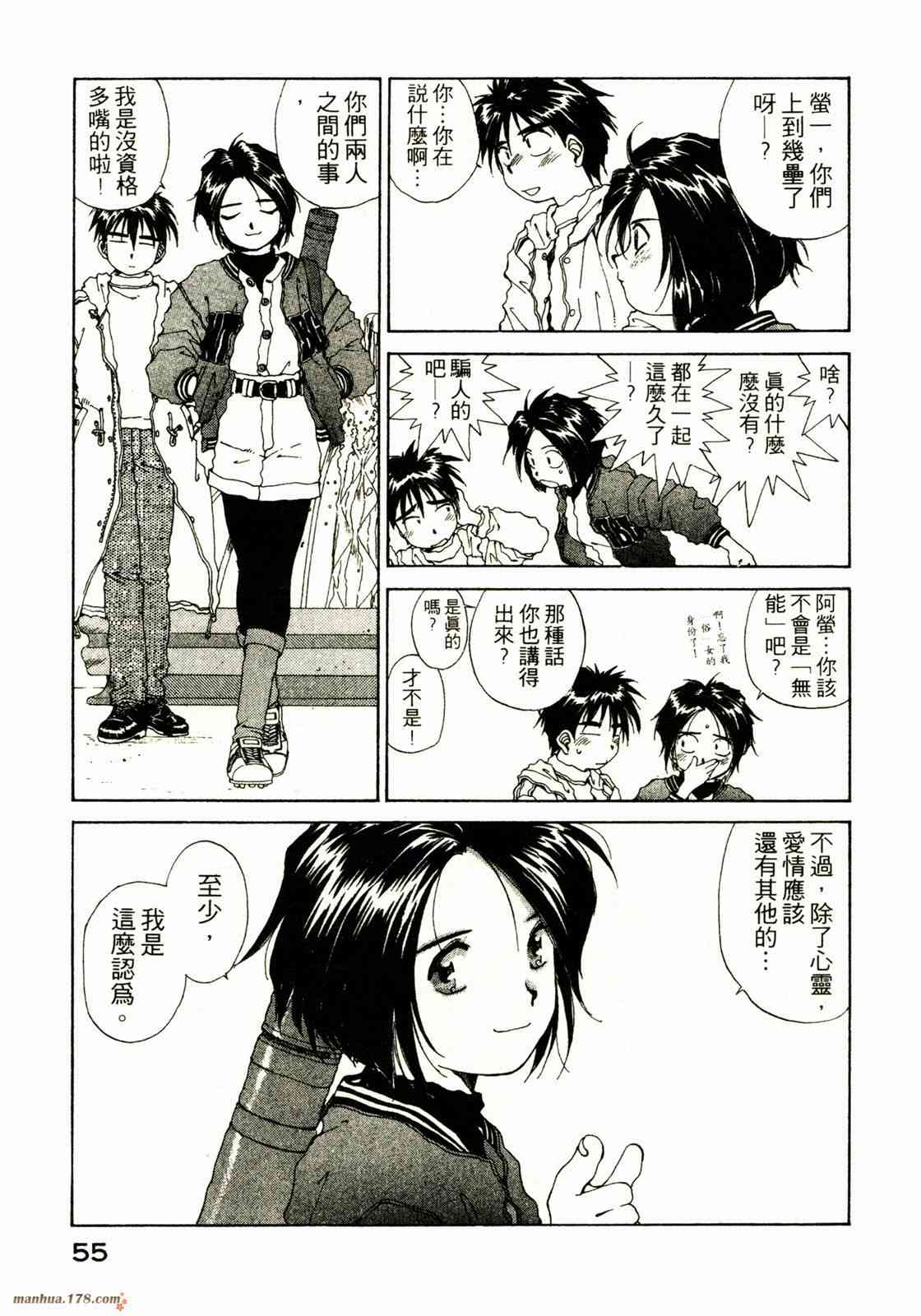 我的女神 9卷 第57页