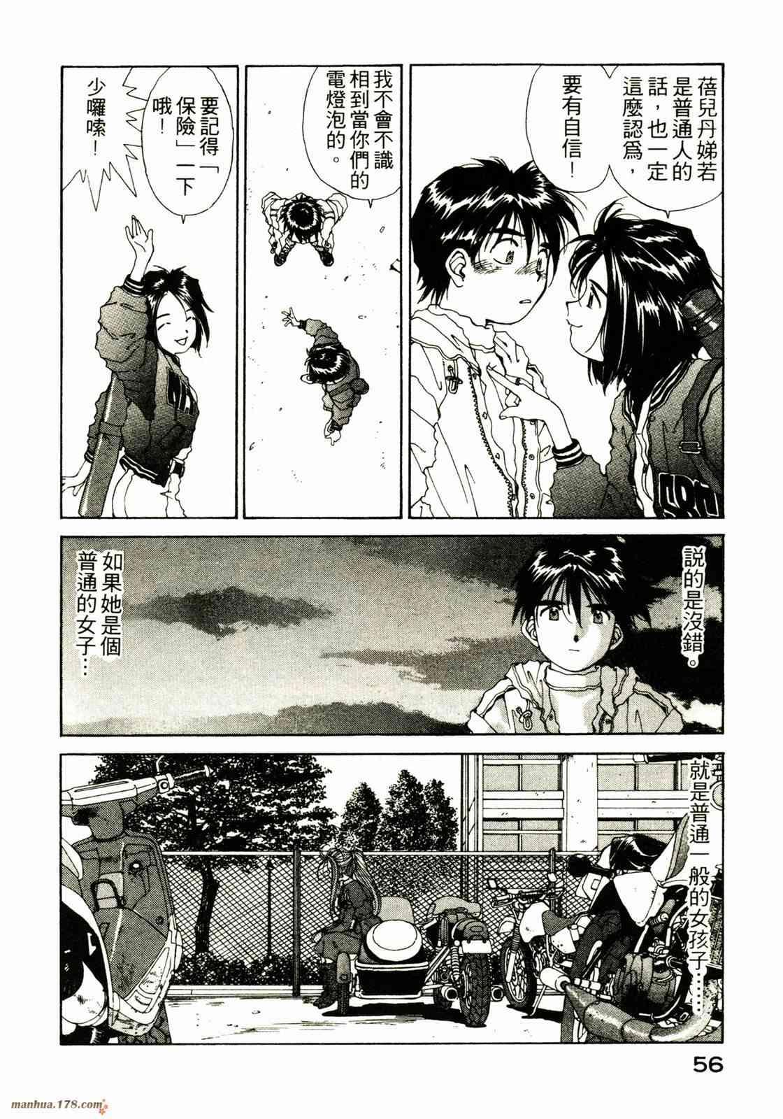 我的女神 9卷 第58页