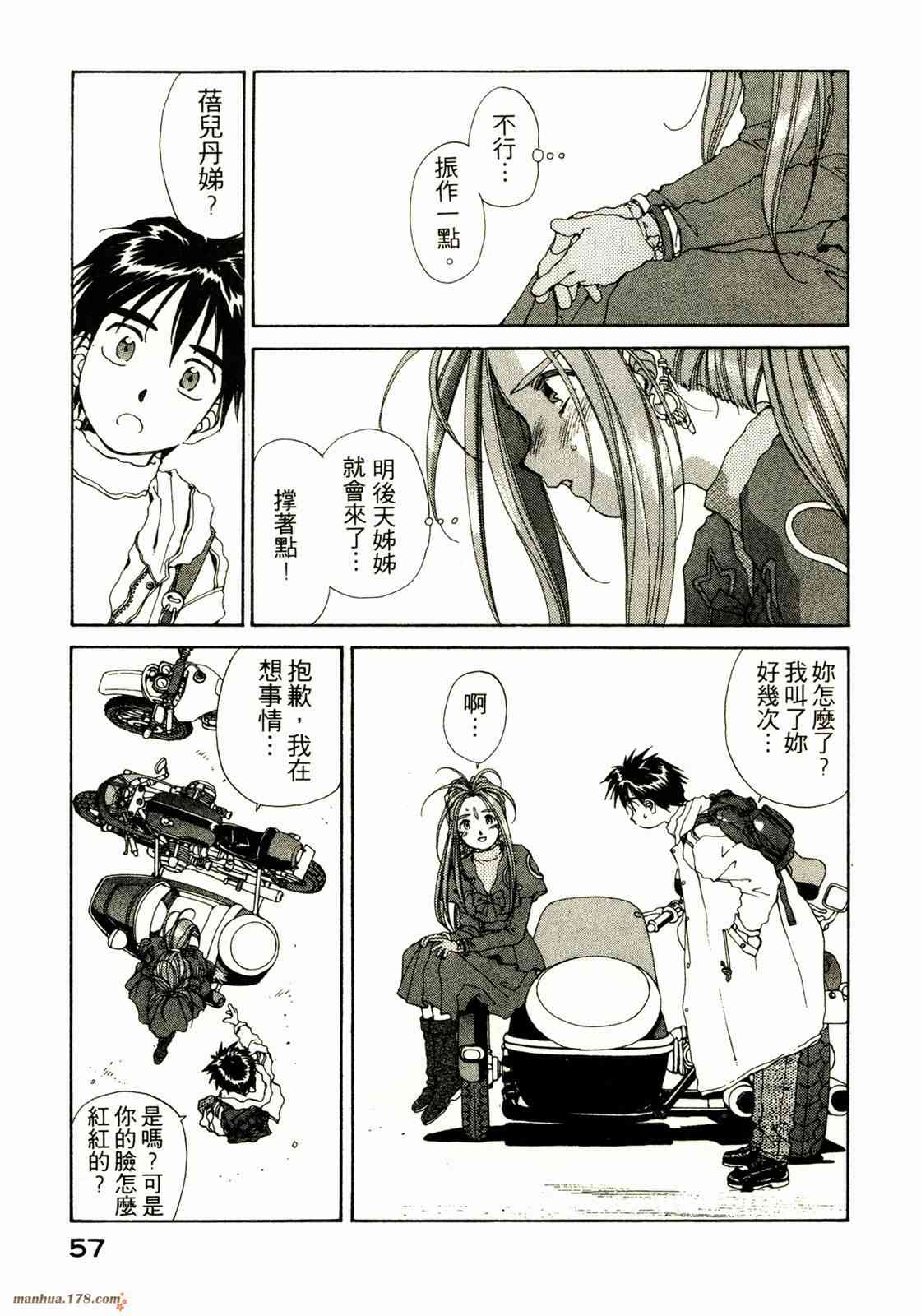 我的女神 9卷 第59页