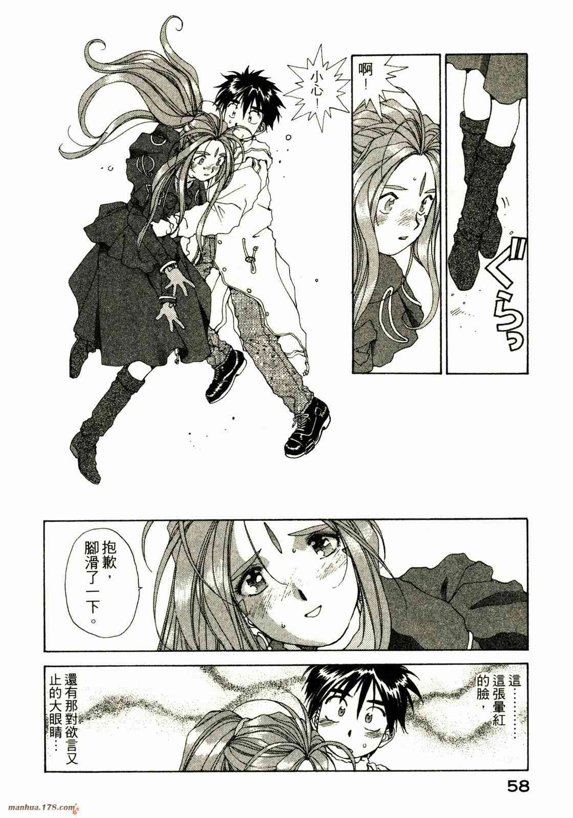 我的女神 9卷 第60页