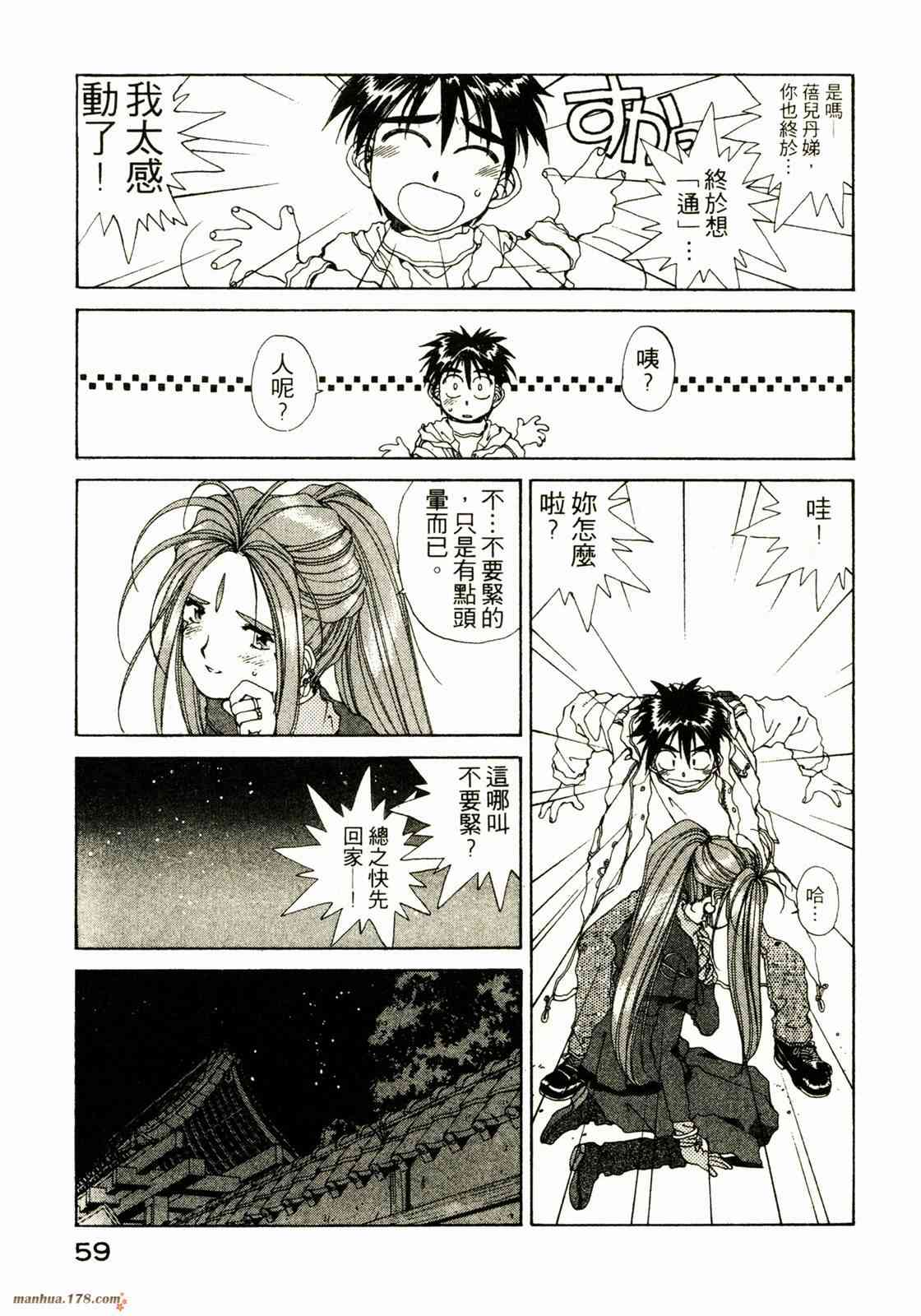 我的女神 9卷 第61页