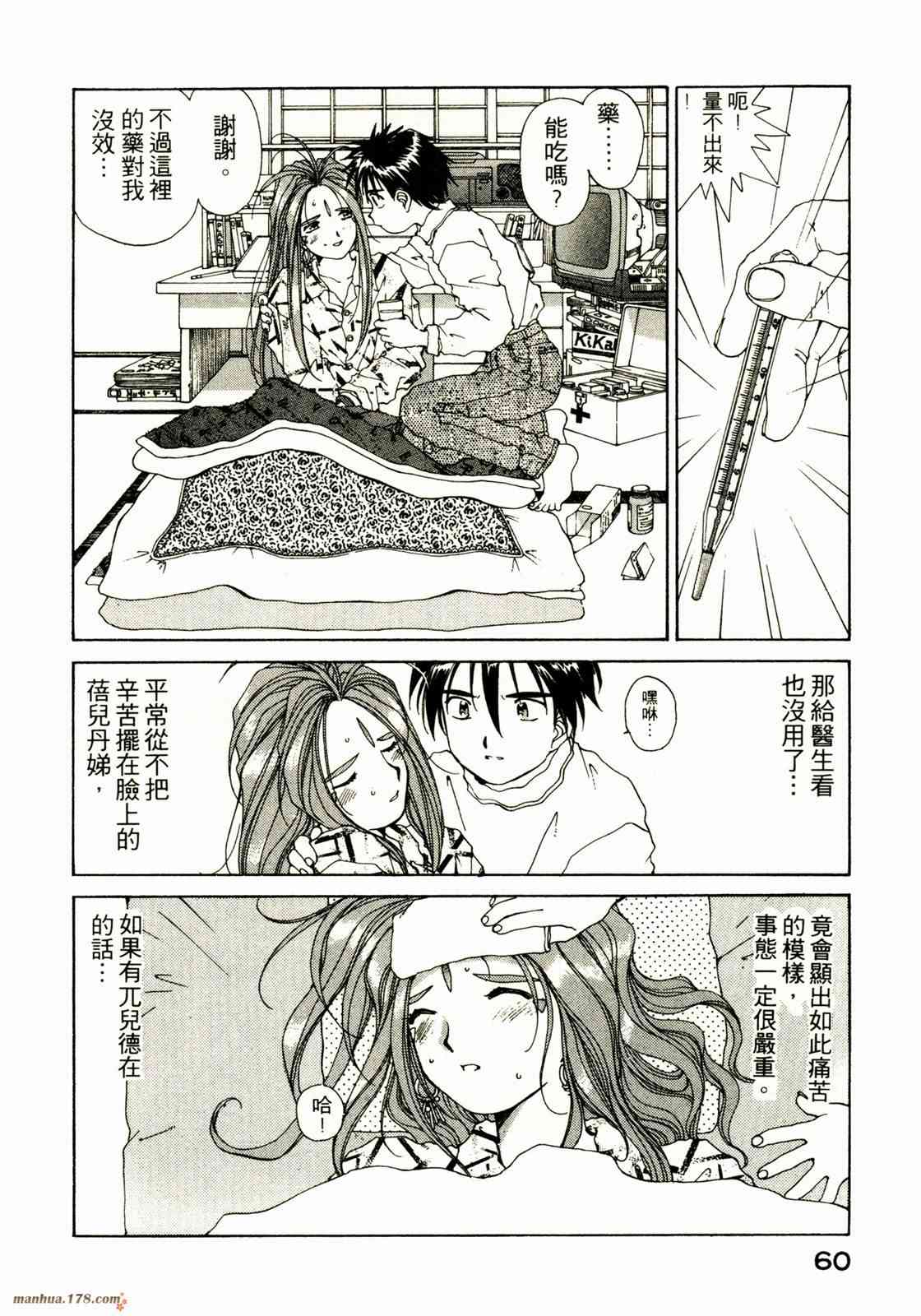 我的女神 9卷 第62页