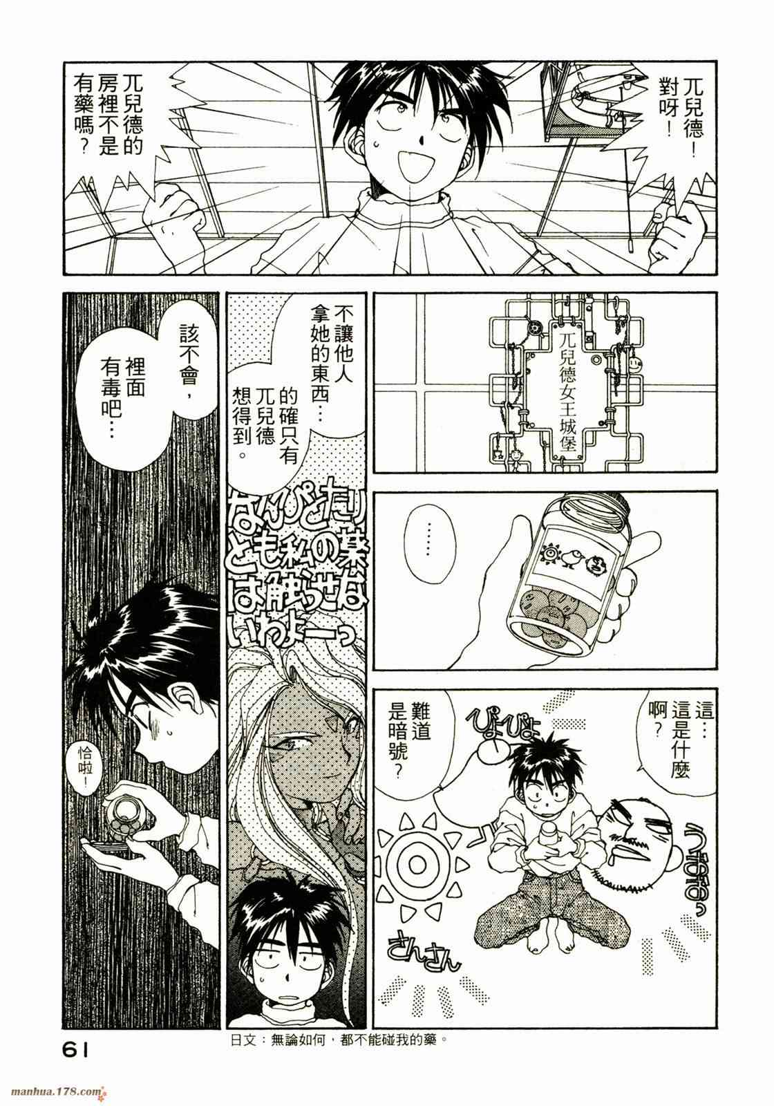 我的女神 9卷 第63页