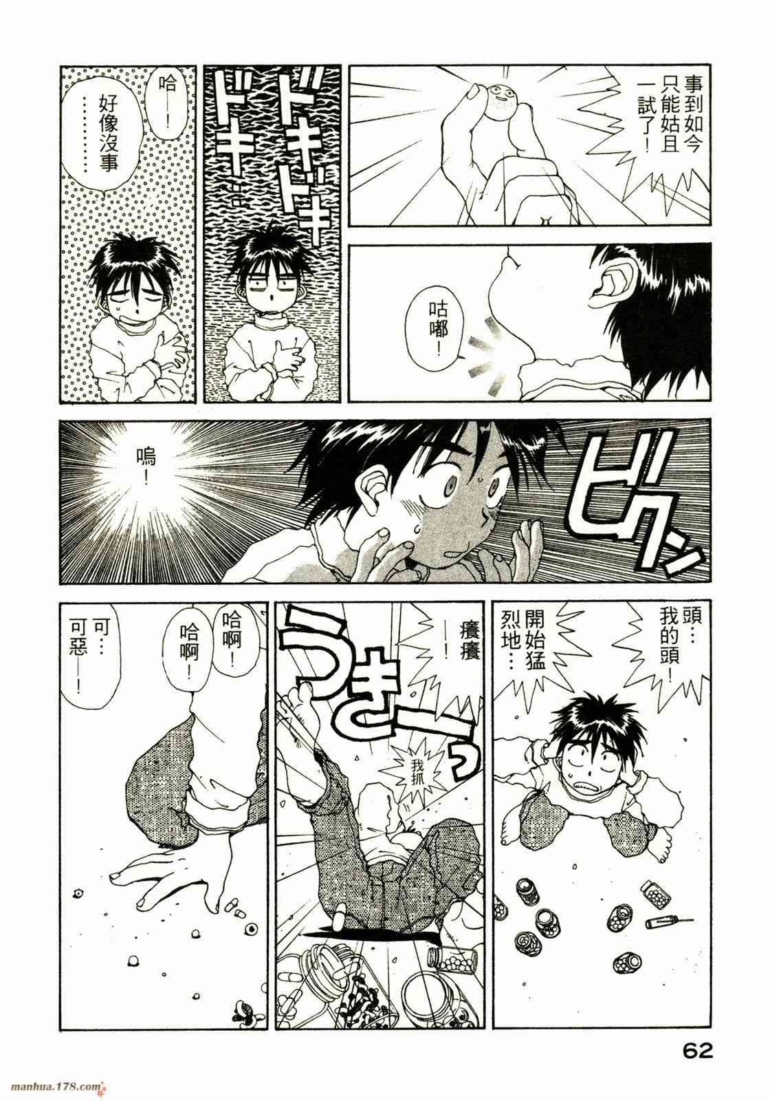 我的女神 9卷 第64页