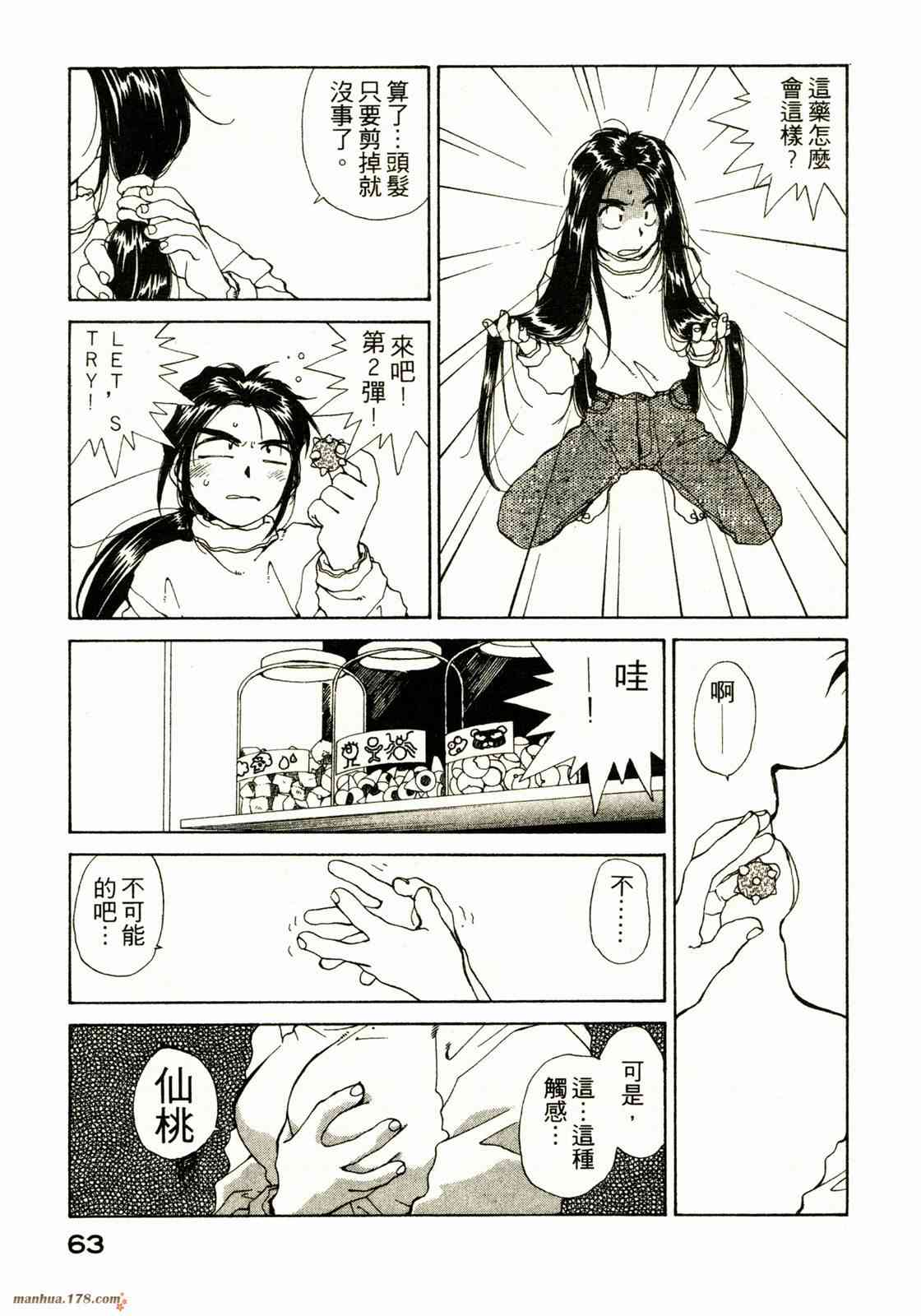 我的女神 9卷 第65页