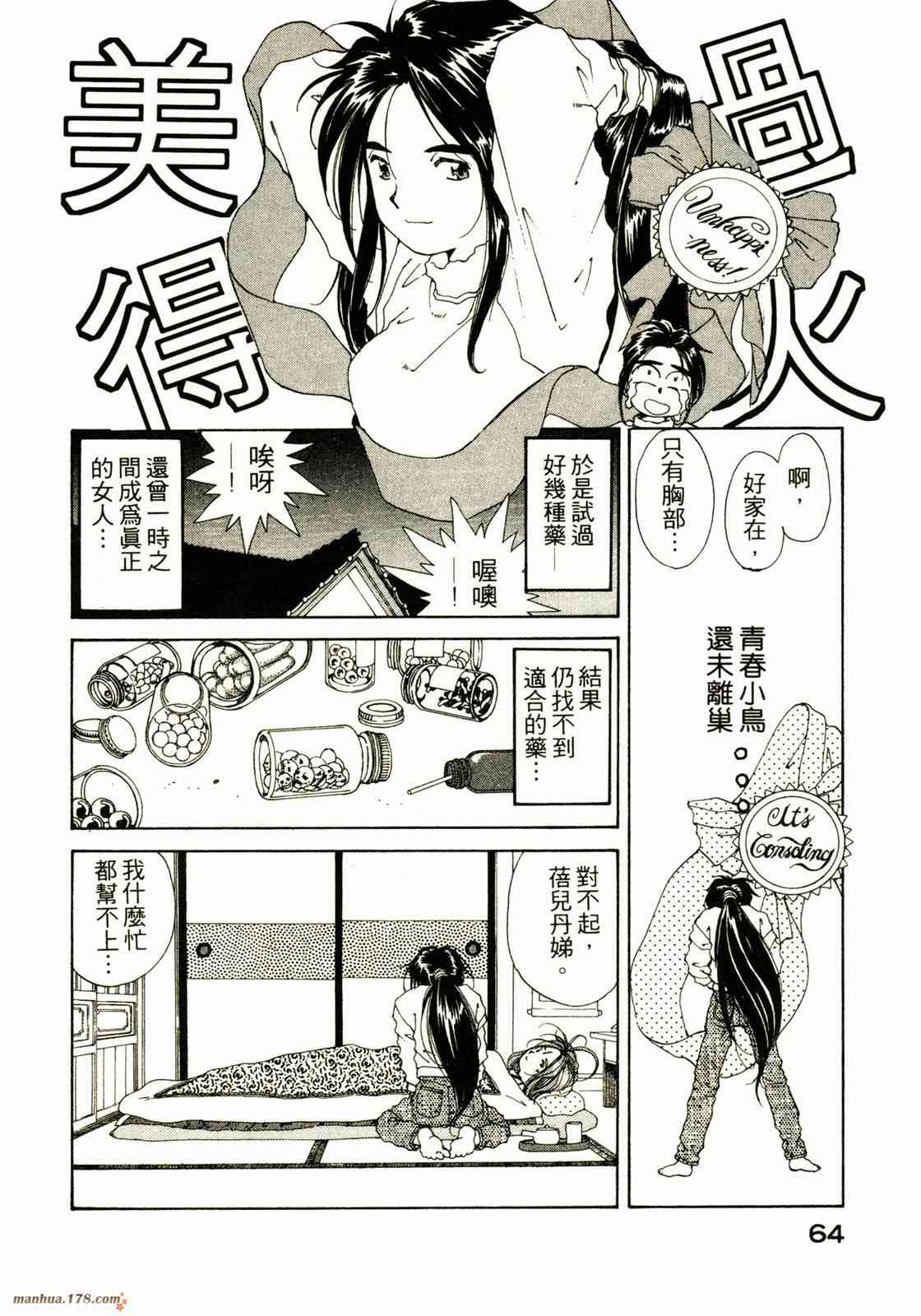 我的女神 9卷 第66页